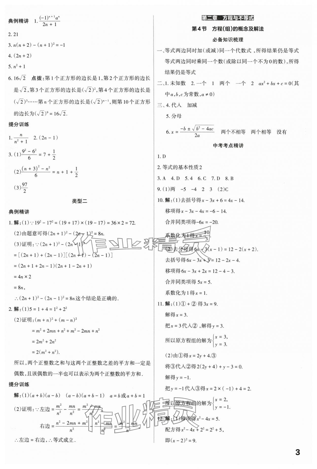 2024年滾動遷移中考總復(fù)習(xí)數(shù)學(xué)山西專版 第3頁