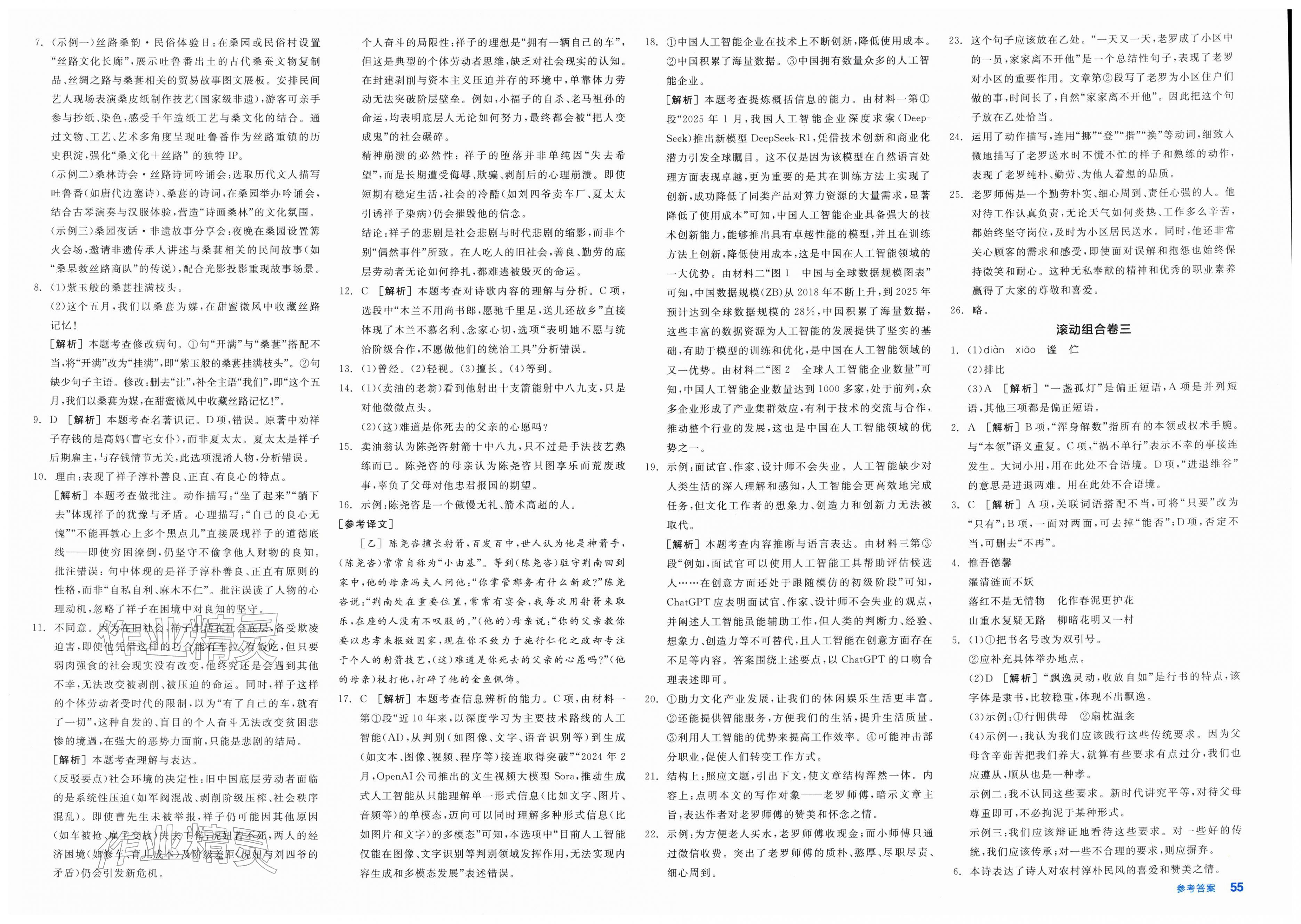 2026年全品小复习七年级语文下册人教版新疆专版&nbsp;第5页