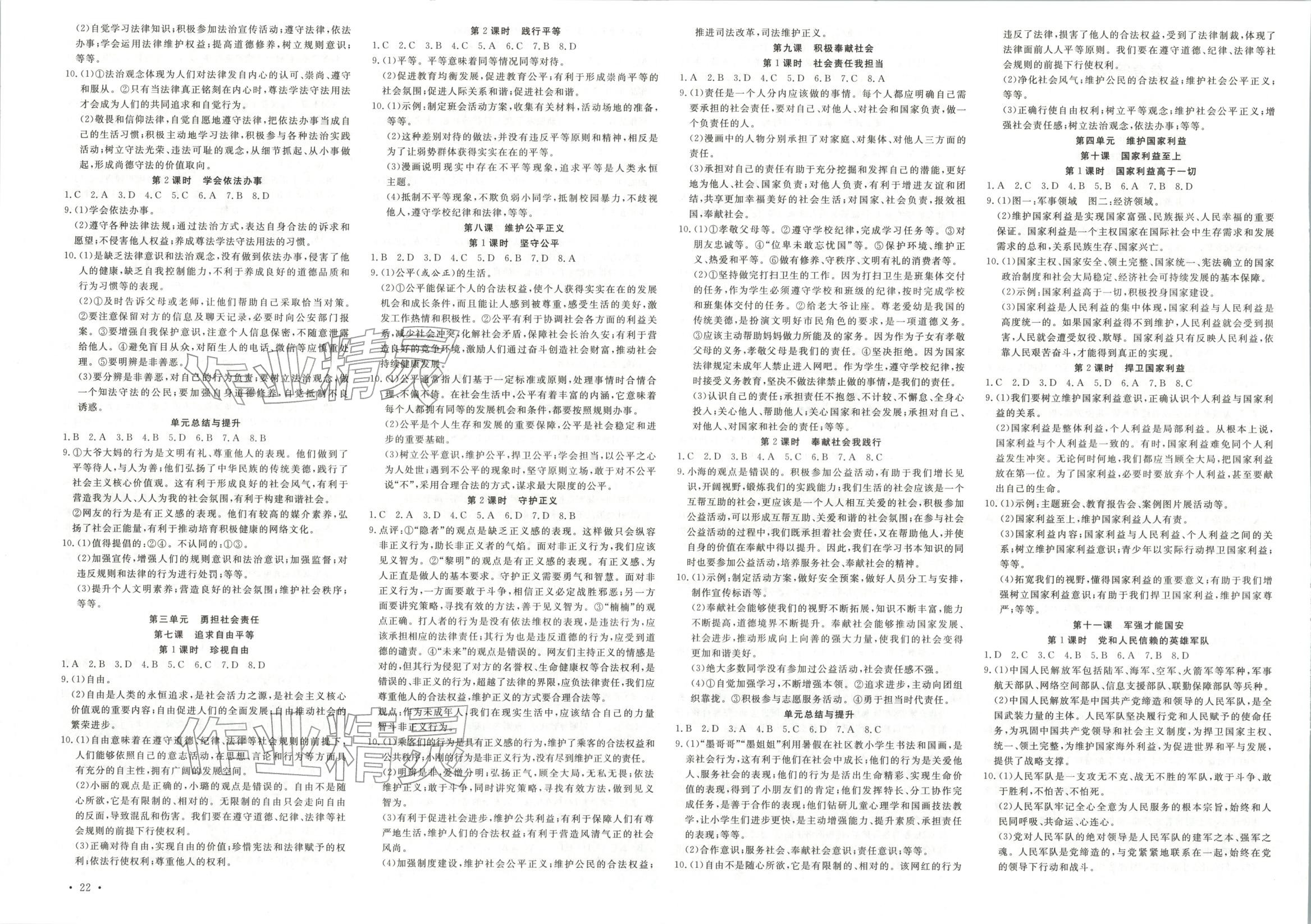2026年活页1加1课时作业加单元测试八年级道德与法治上册人教版 第2页