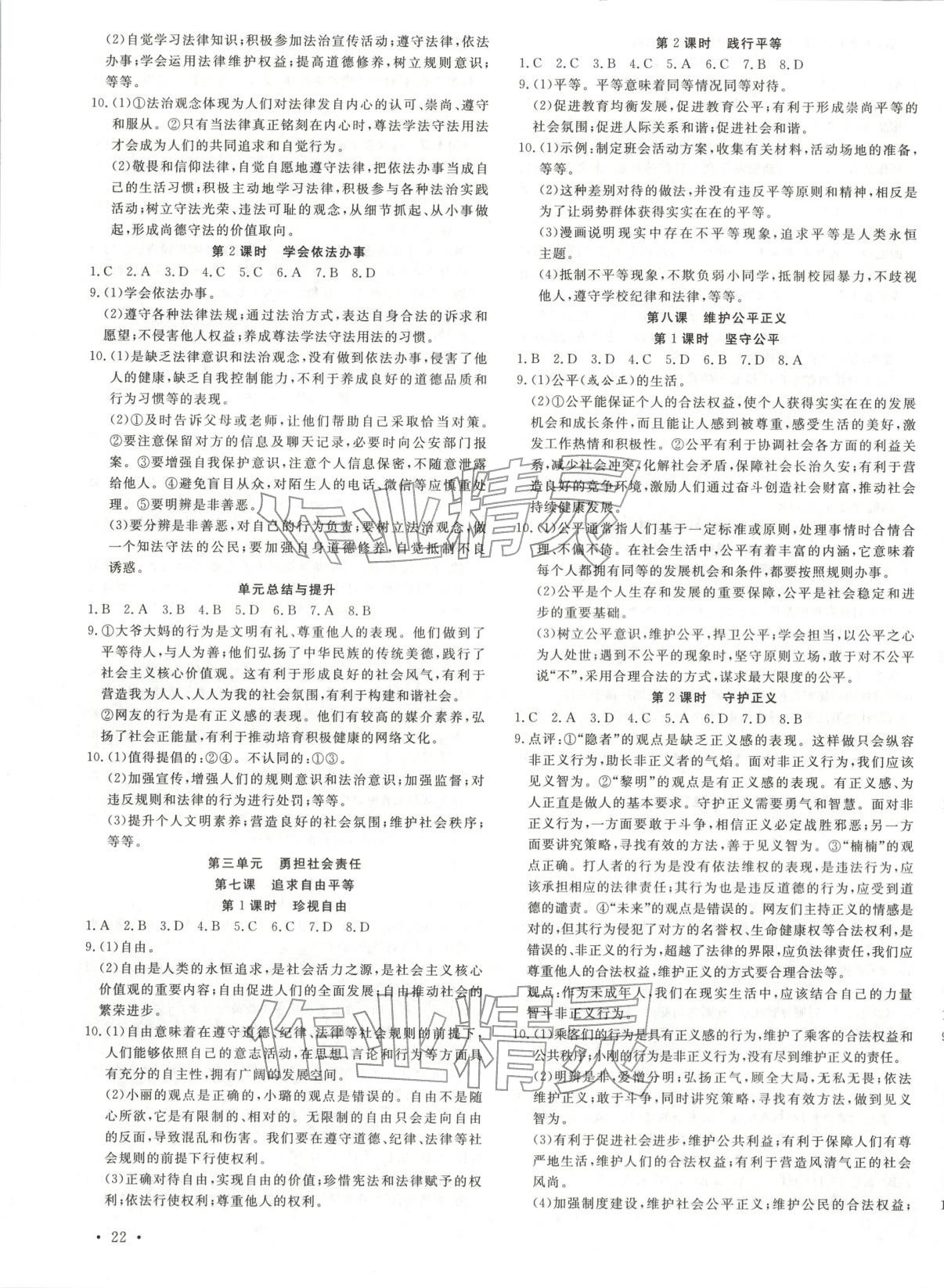 2026年活頁1加1課時作業加單元測試八年級道德與法治上冊人教版&nbsp;第3頁