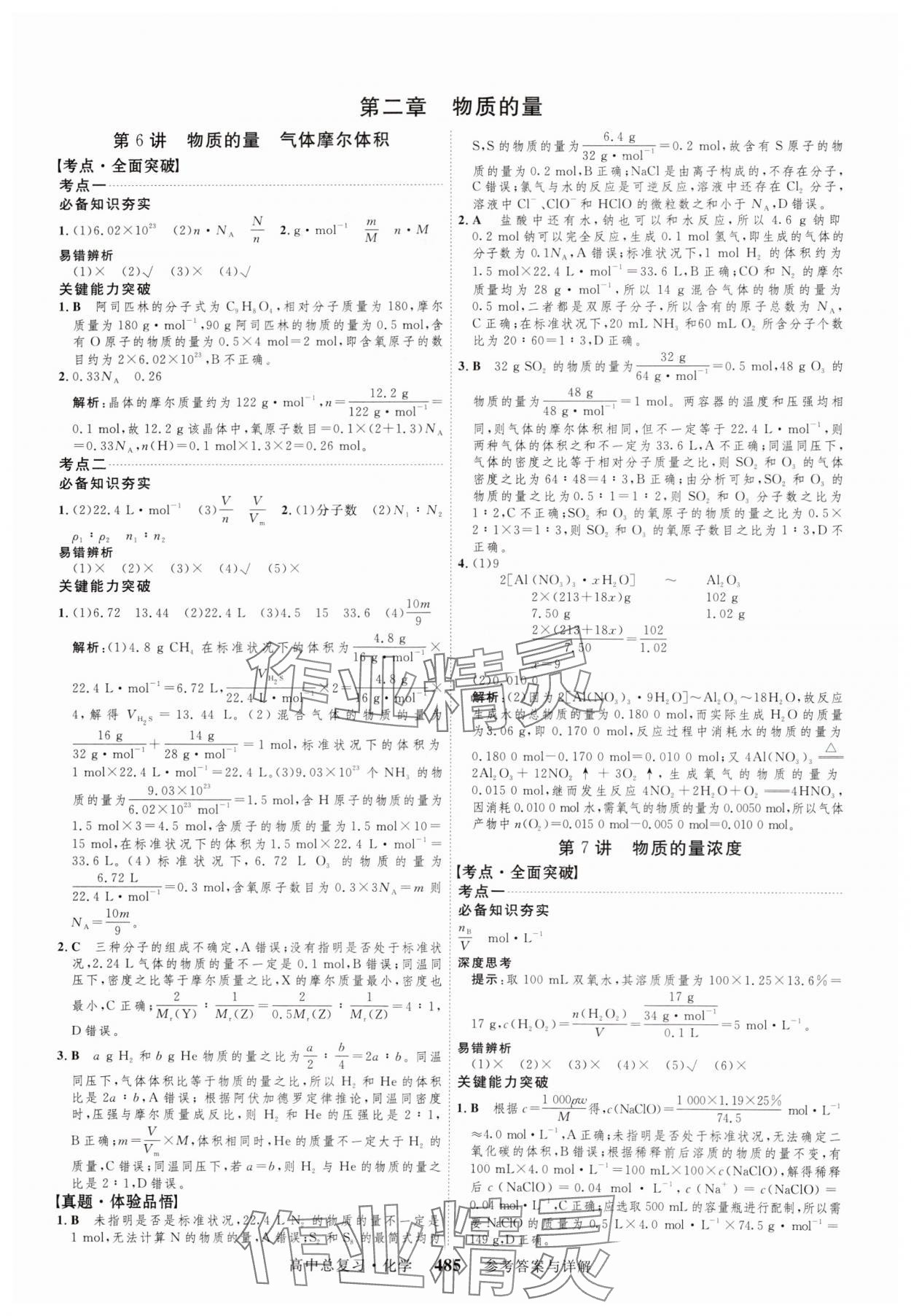 2024年高考总复习三维设计高三化学全一册人教版 参考答案第5页