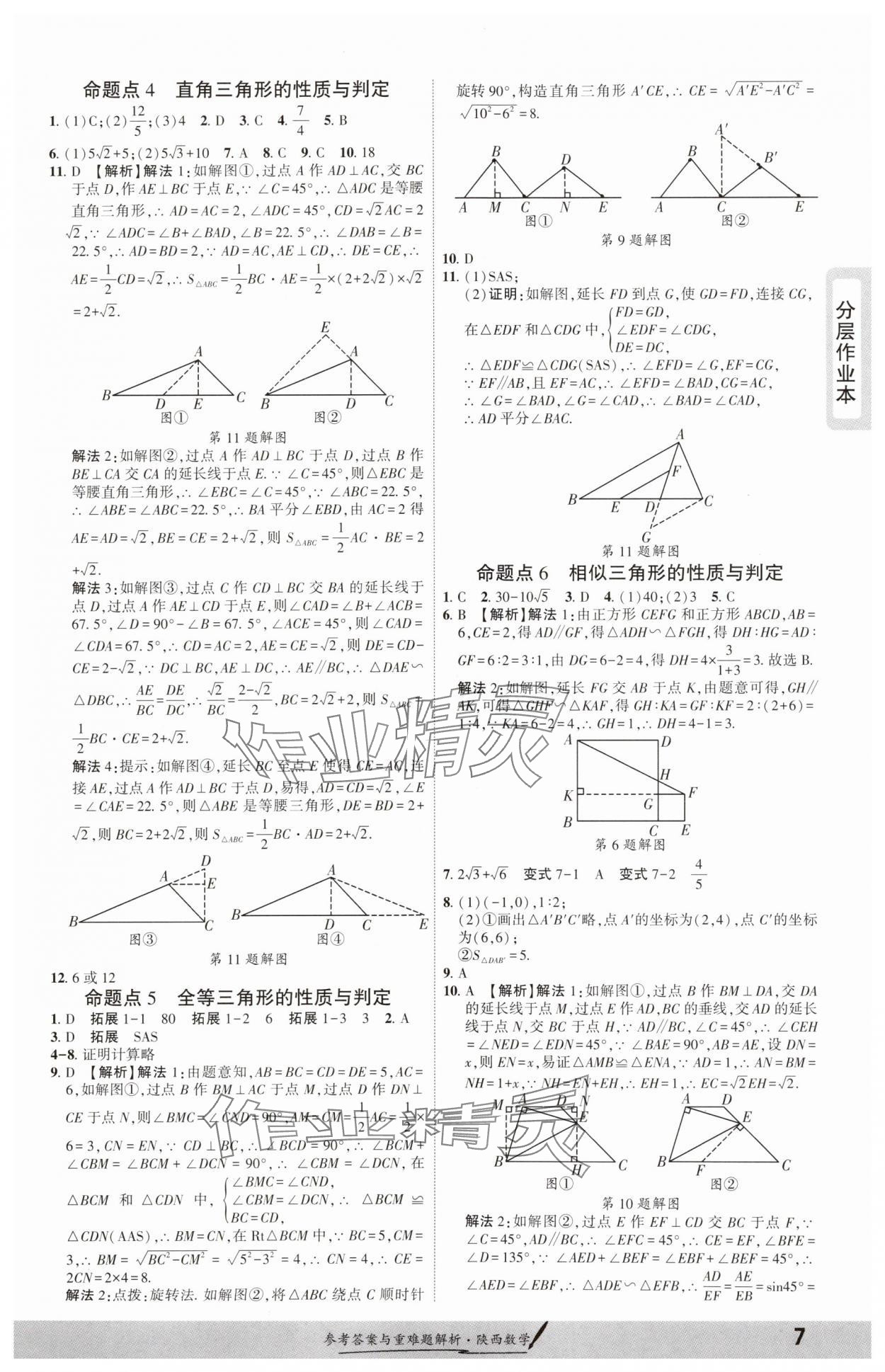 2025年一战成名新中考数学陕西专版&nbsp;参考答案第6页