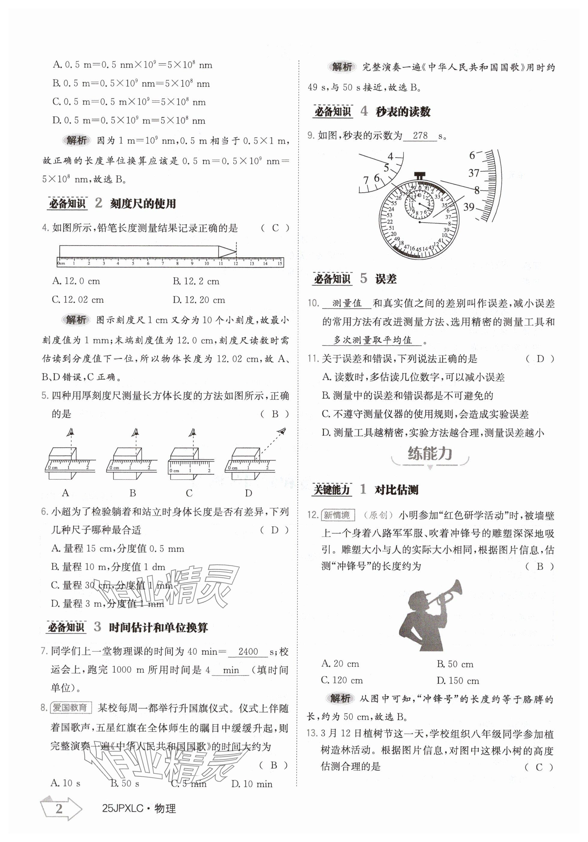 2024年金牌學(xué)練測八年級物理上冊人教版 參考答案第2頁