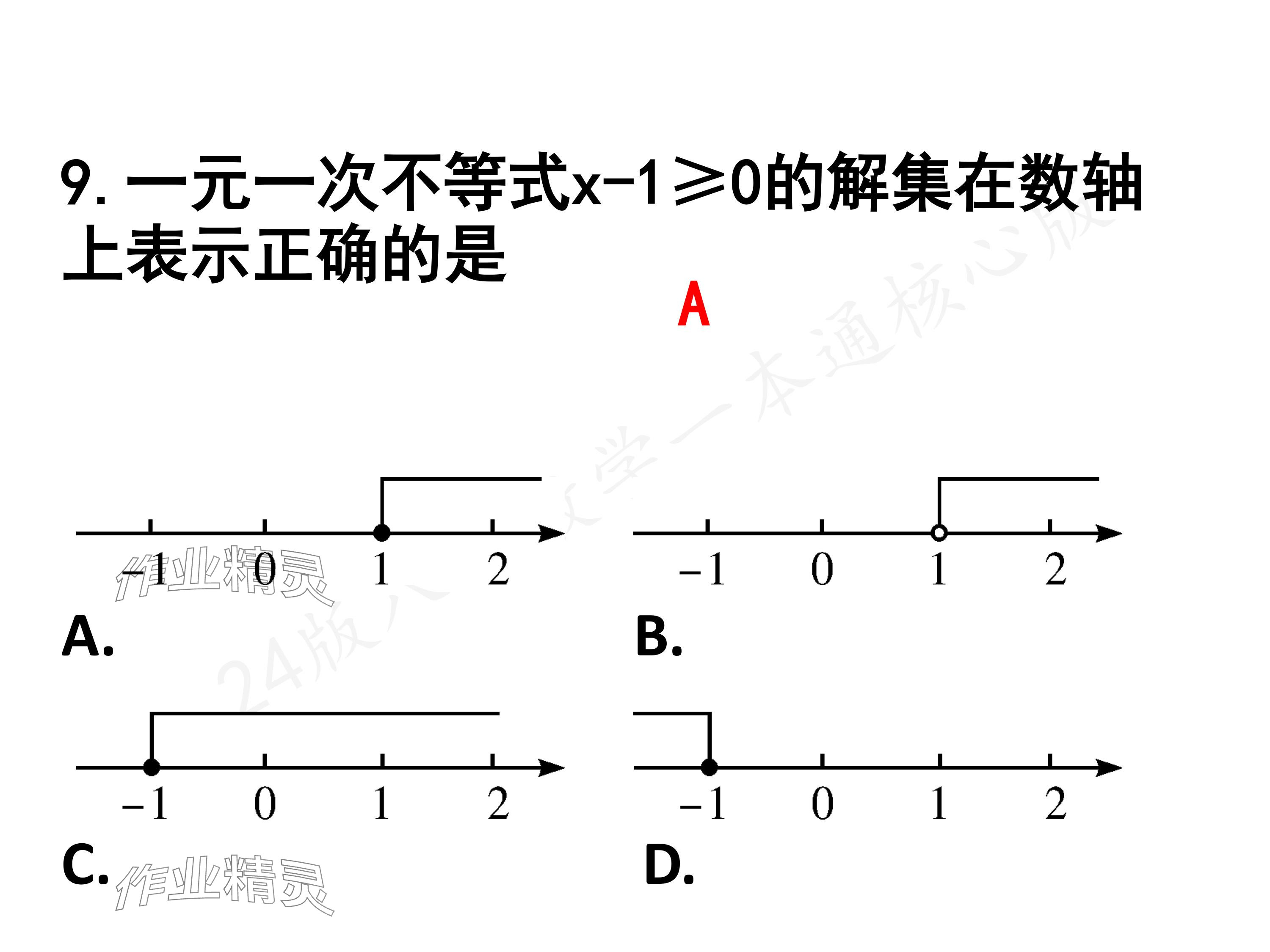 2024年一本通武漢出版社八年級數(shù)學(xué)下冊北師大版核心板 參考答案第37頁