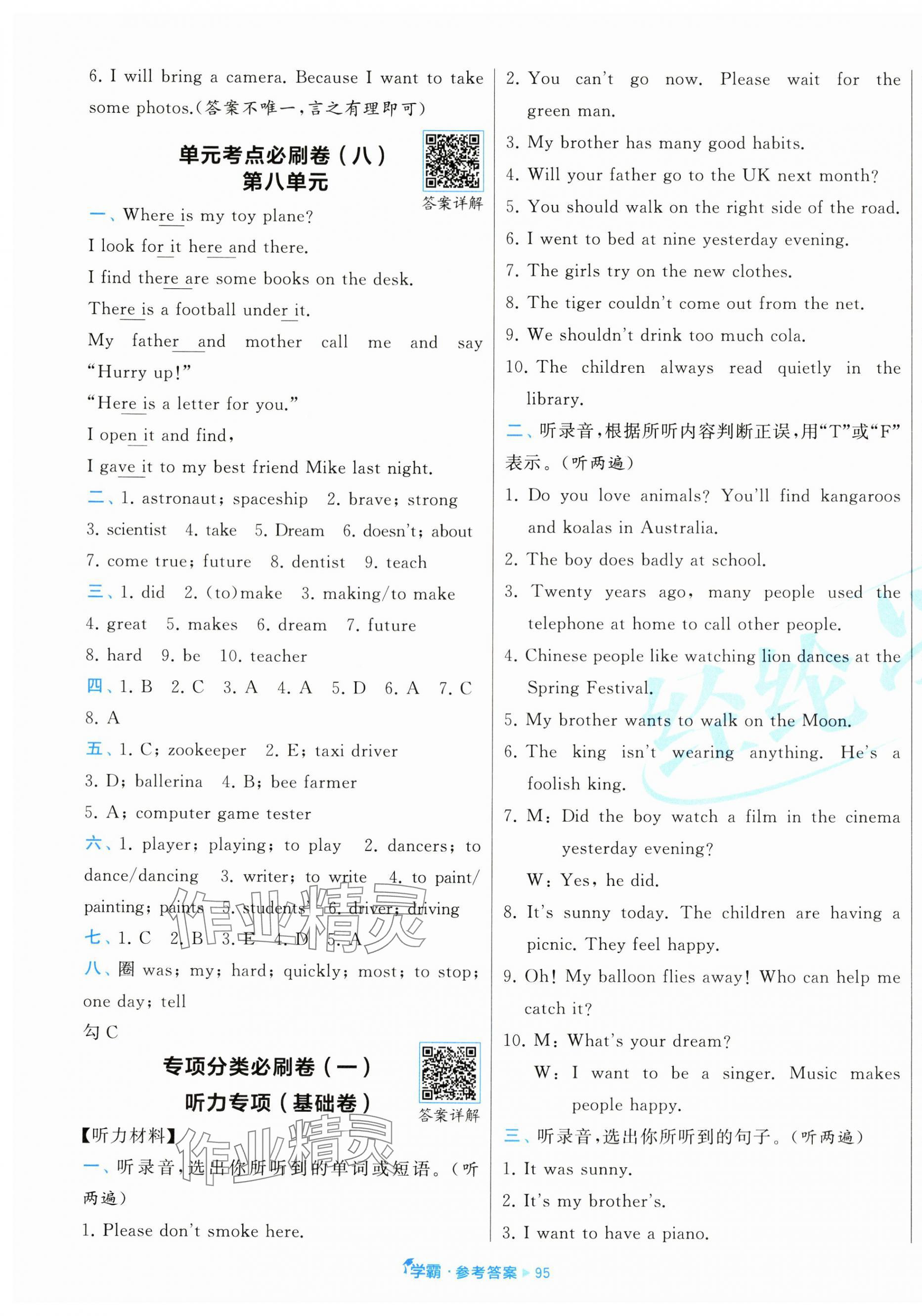 2024年學霸期末必刷卷六年級英語下冊譯林版 第3頁