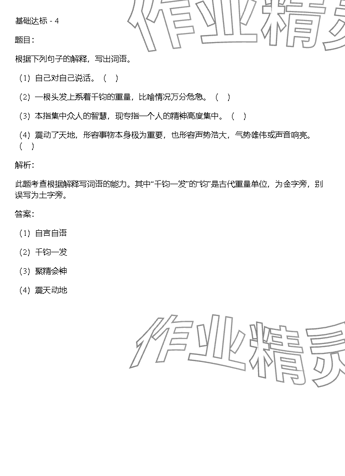 2023年同步實(shí)踐評價課程基礎(chǔ)訓(xùn)練湖南少年兒童出版社六年級語文上冊人教版 參考答案第71頁