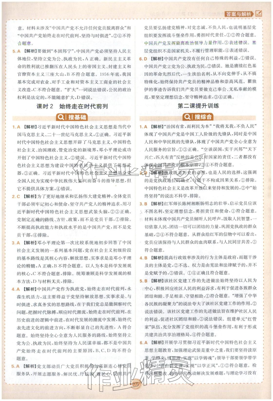 2025年熱搜題高中道德與法治必修第三冊人教版&nbsp;第3頁