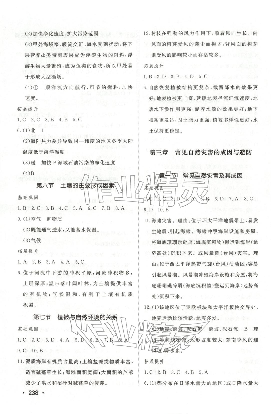 2025年同步練習(xí)冊(cè)山東教育出版社高中地理必修第一冊(cè)中圖版 第4頁(yè)