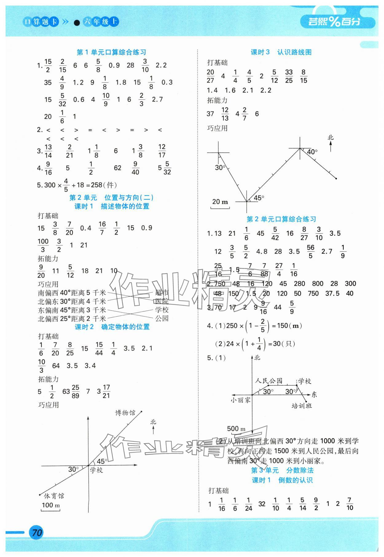 2024年口算题卡口算笔算简算六年级数学上册人教版 第2页