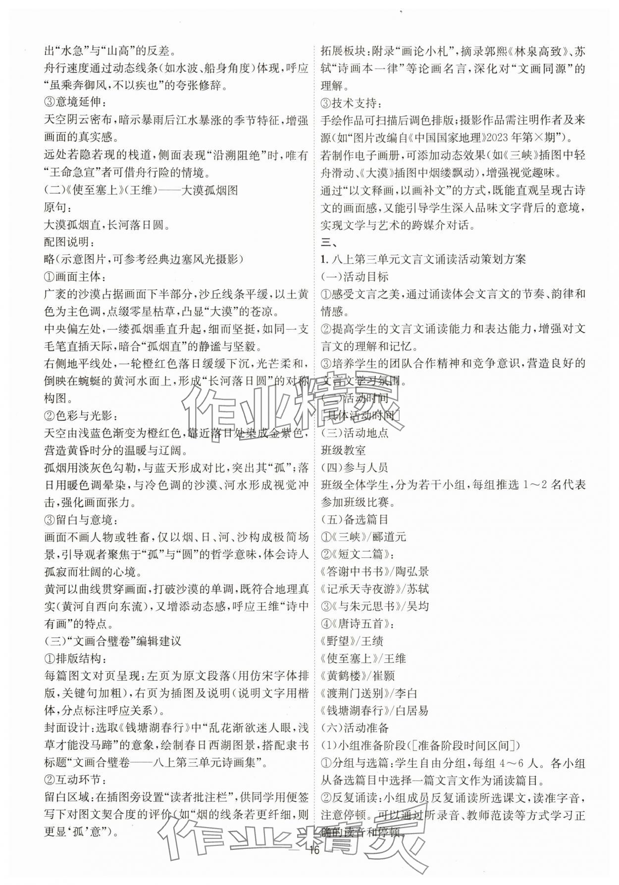 2025年考点专练八年级语文上册人教版深圳专版&nbsp;第16页