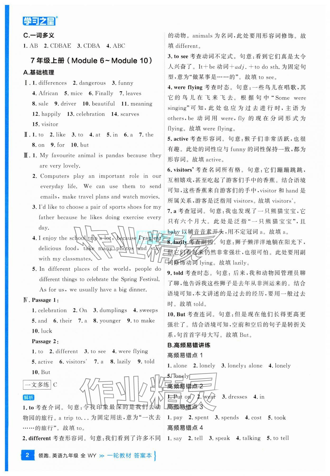 2025年领跑中考英语一轮总复习教材梳理辽宁专版 参考答案第2页