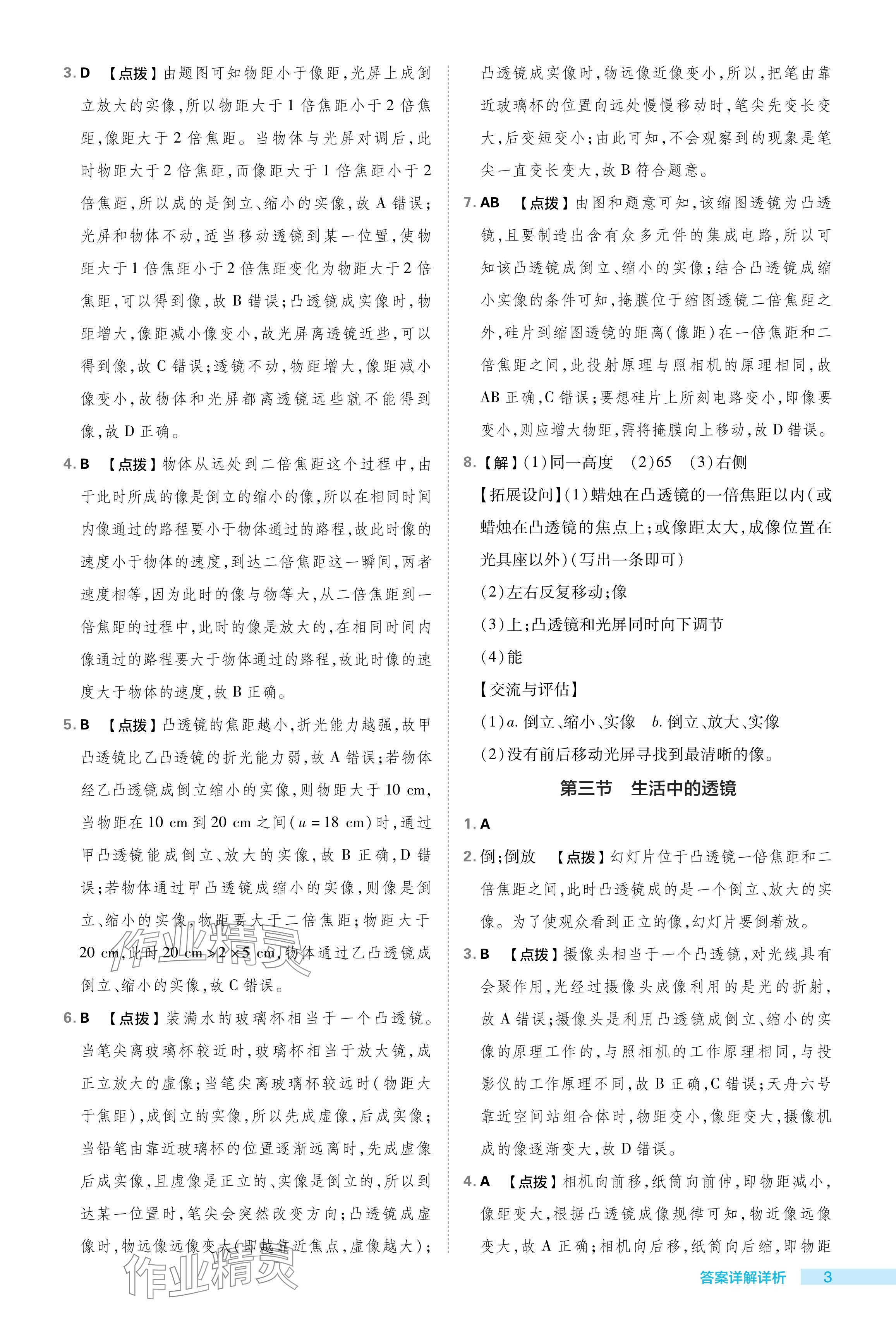 2024年綜合應(yīng)用創(chuàng)新題典中點(diǎn)八年級物理下冊北師大版 參考答案第3頁