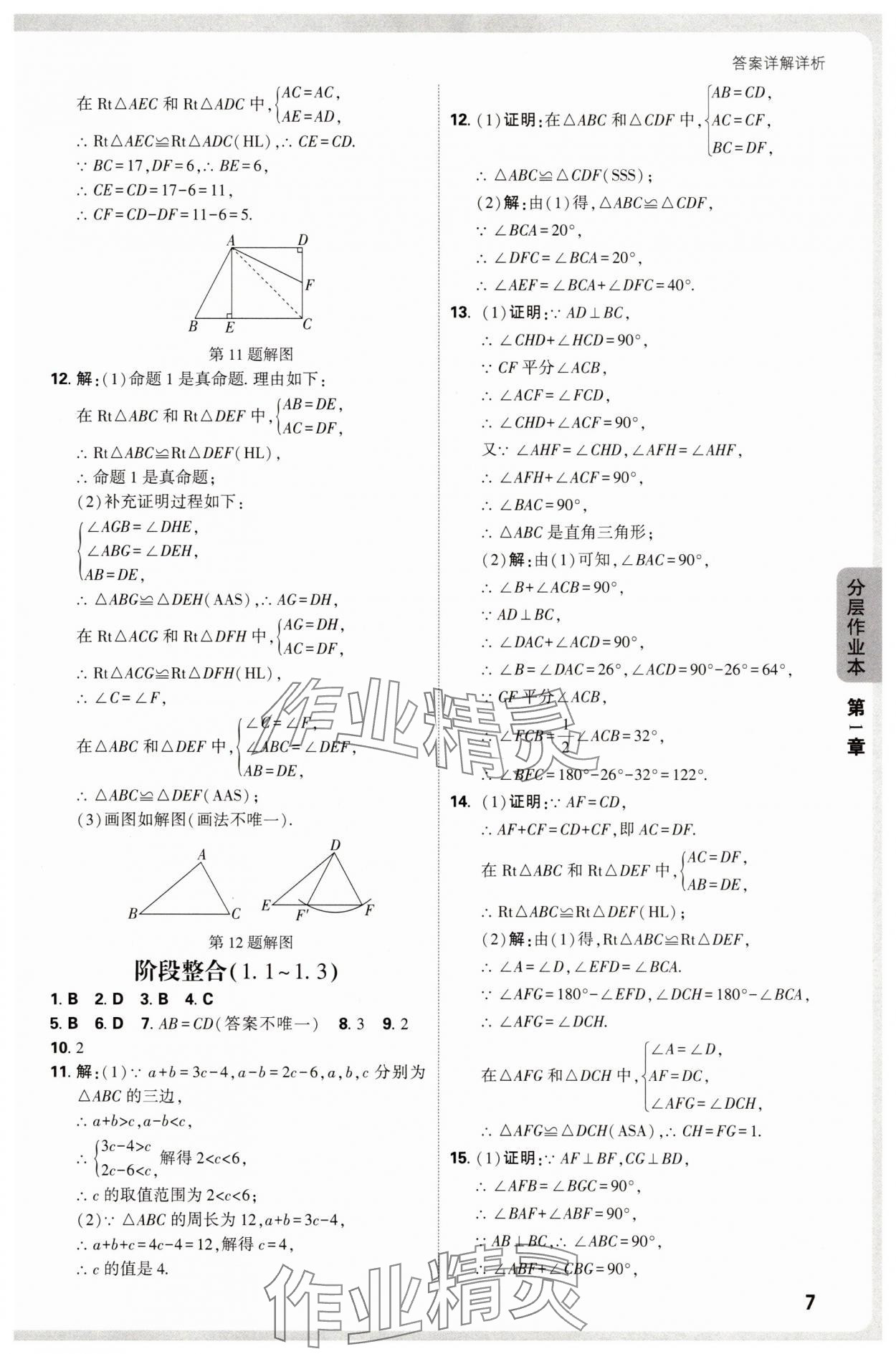 2025年万唯中考情境题八年级数学上册苏科版 第7页