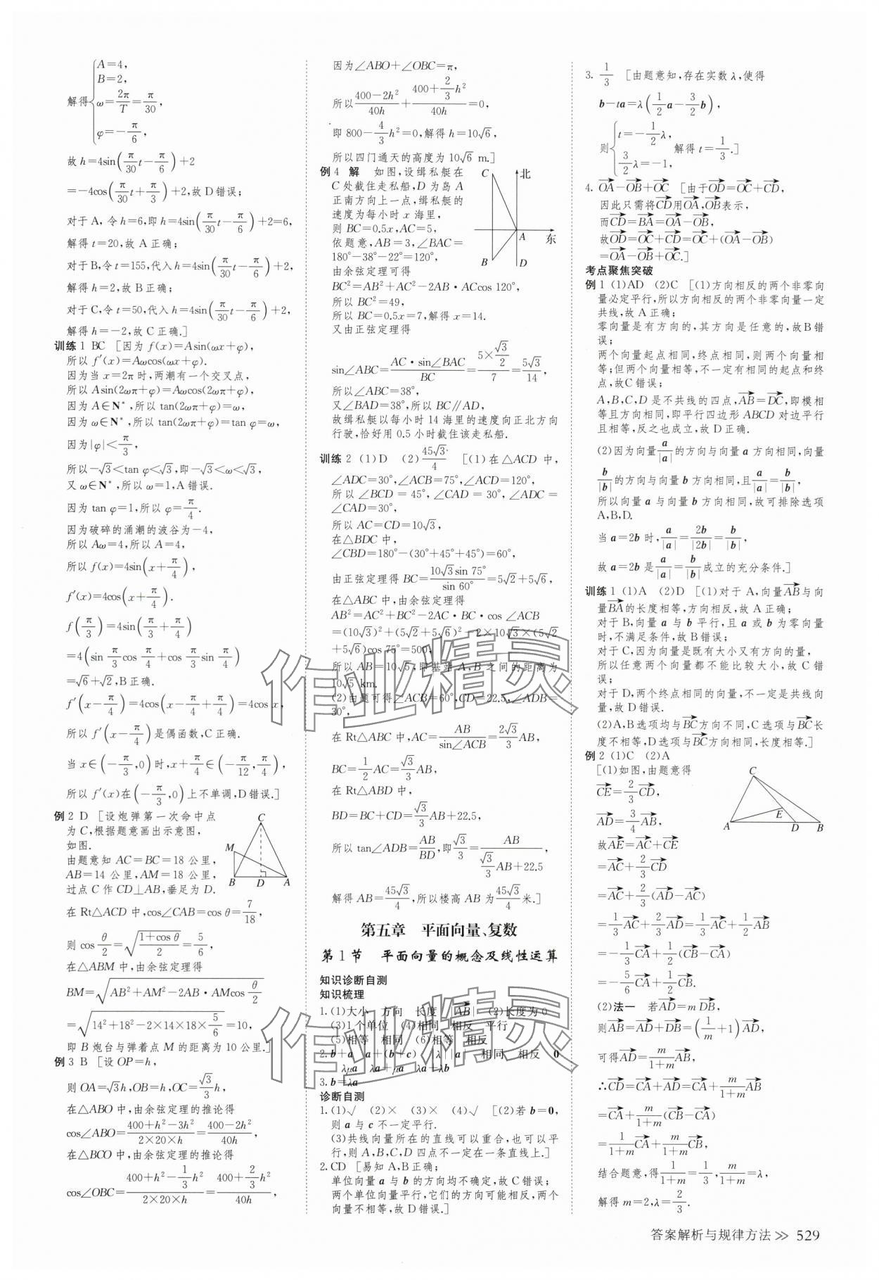 2025年创新设计高考总复习数学浙江专版 第41页