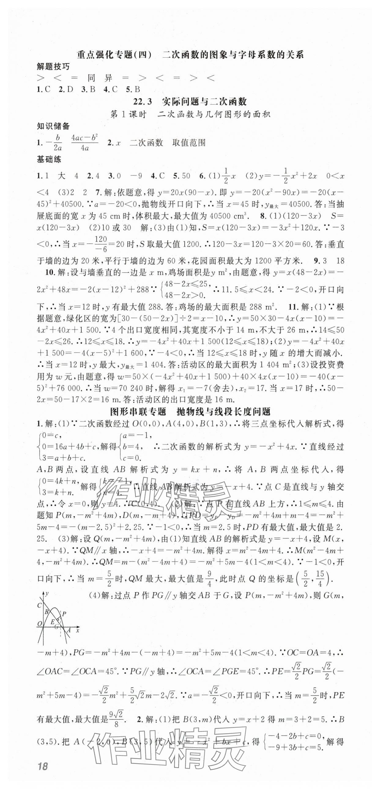 2025年名師學(xué)案九年級(jí)數(shù)學(xué)上冊(cè)人教版 第10頁(yè)