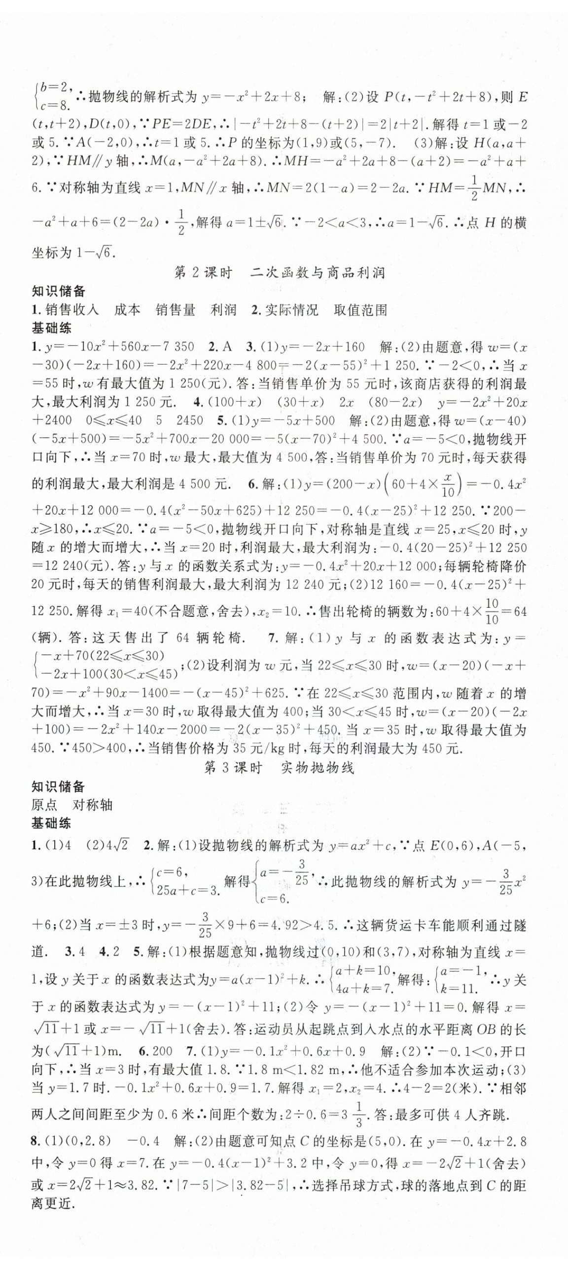 2025年名師學(xué)案九年級(jí)數(shù)學(xué)上冊(cè)人教版 第11頁(yè)