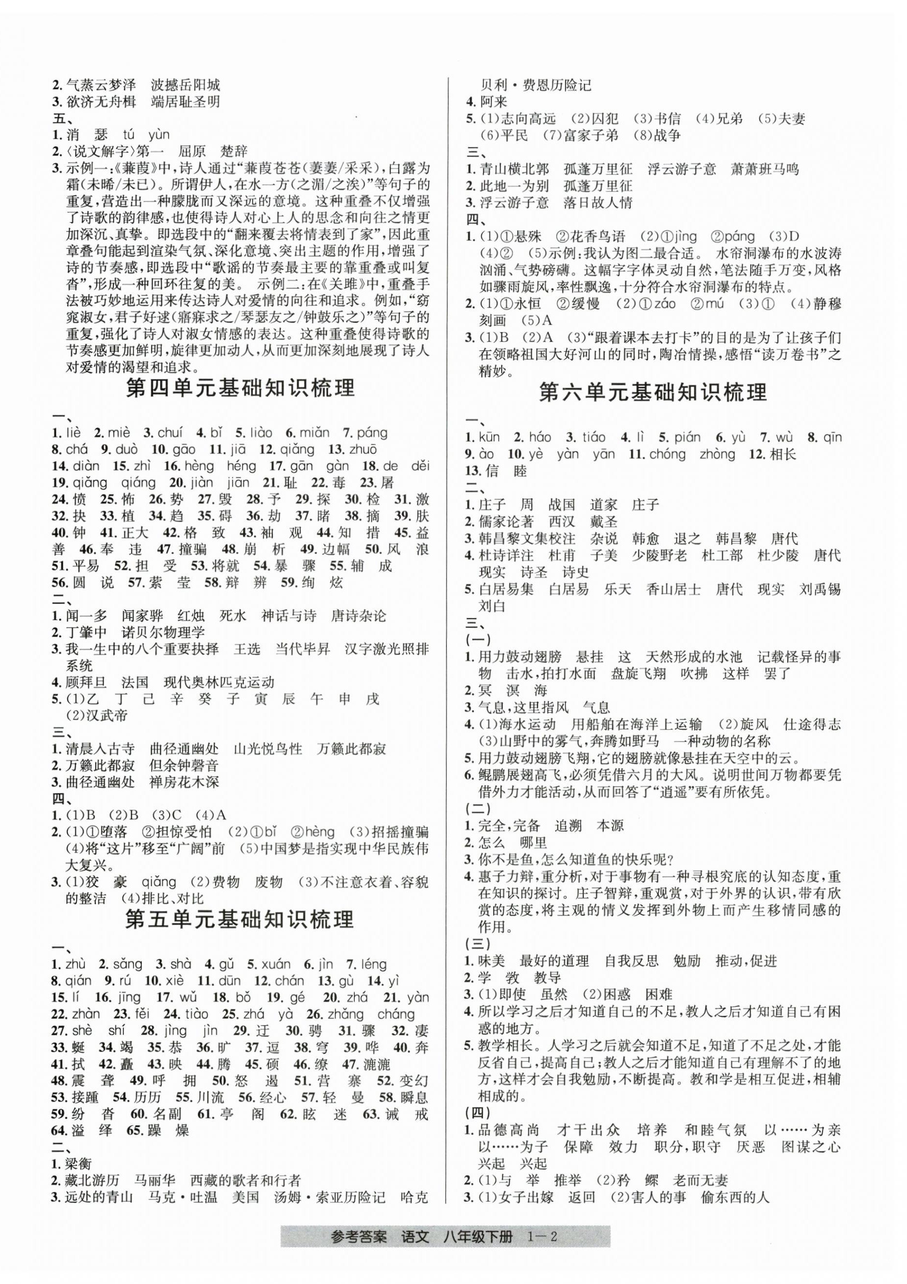 2025年期末直通車八年級語文下冊人教版 第2頁