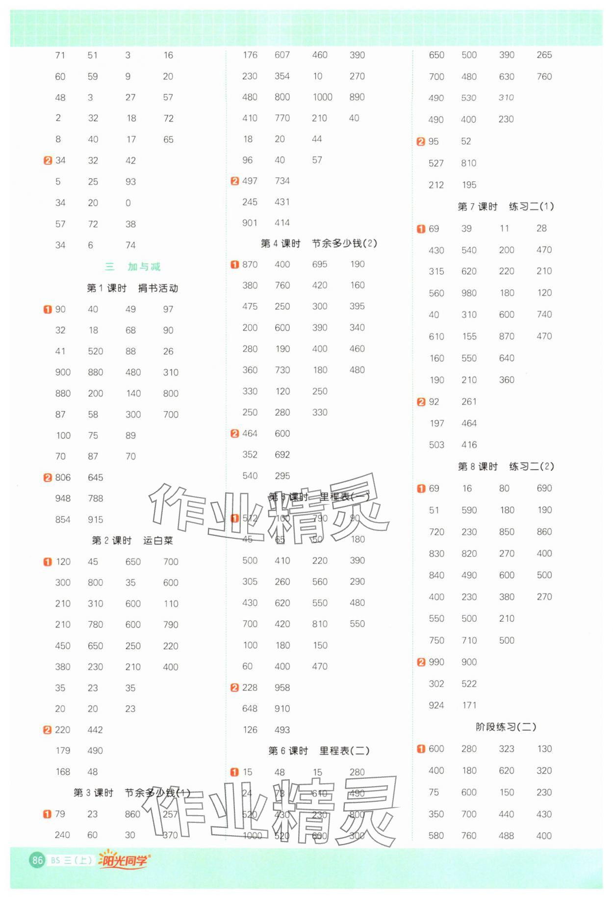 2024年陽光同學(xué)計算小達(dá)人三年級數(shù)學(xué)上冊北師大版 第2頁