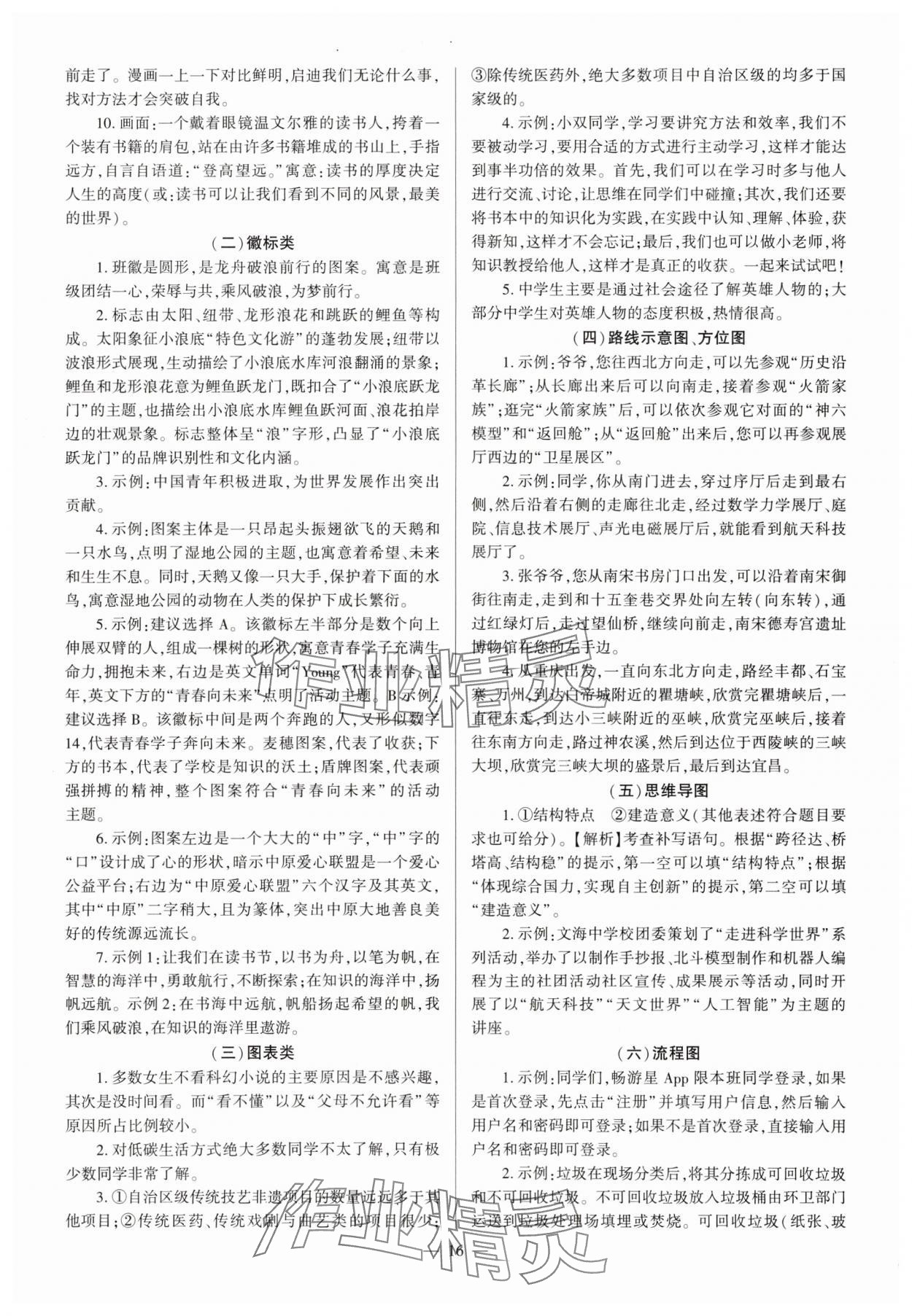 2025年福建省中考備考指南語文中考 參考答案第16頁