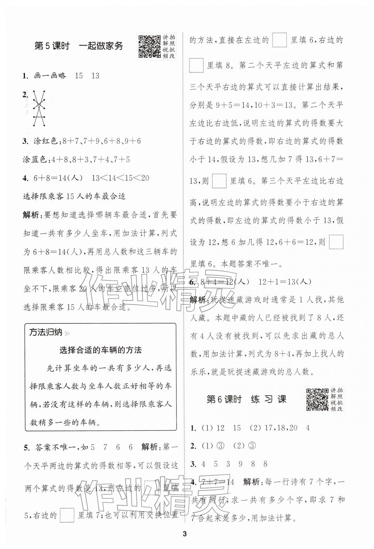 2026年拔尖特训一年级数学下册北师大版&nbsp;第3页
