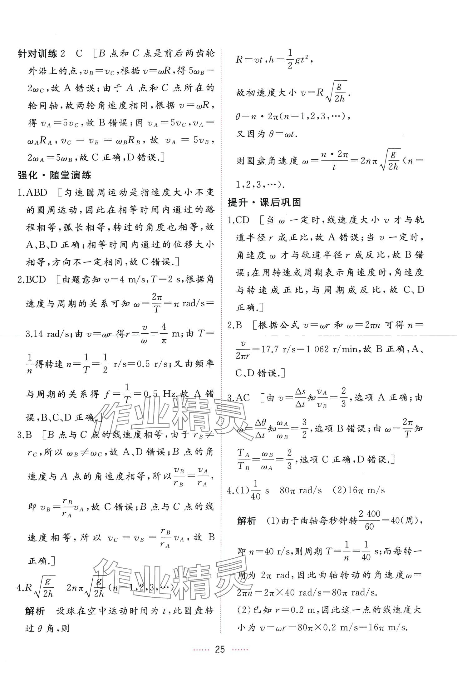 2024年三维随堂精练高中物理必修第二册人教版 第25页