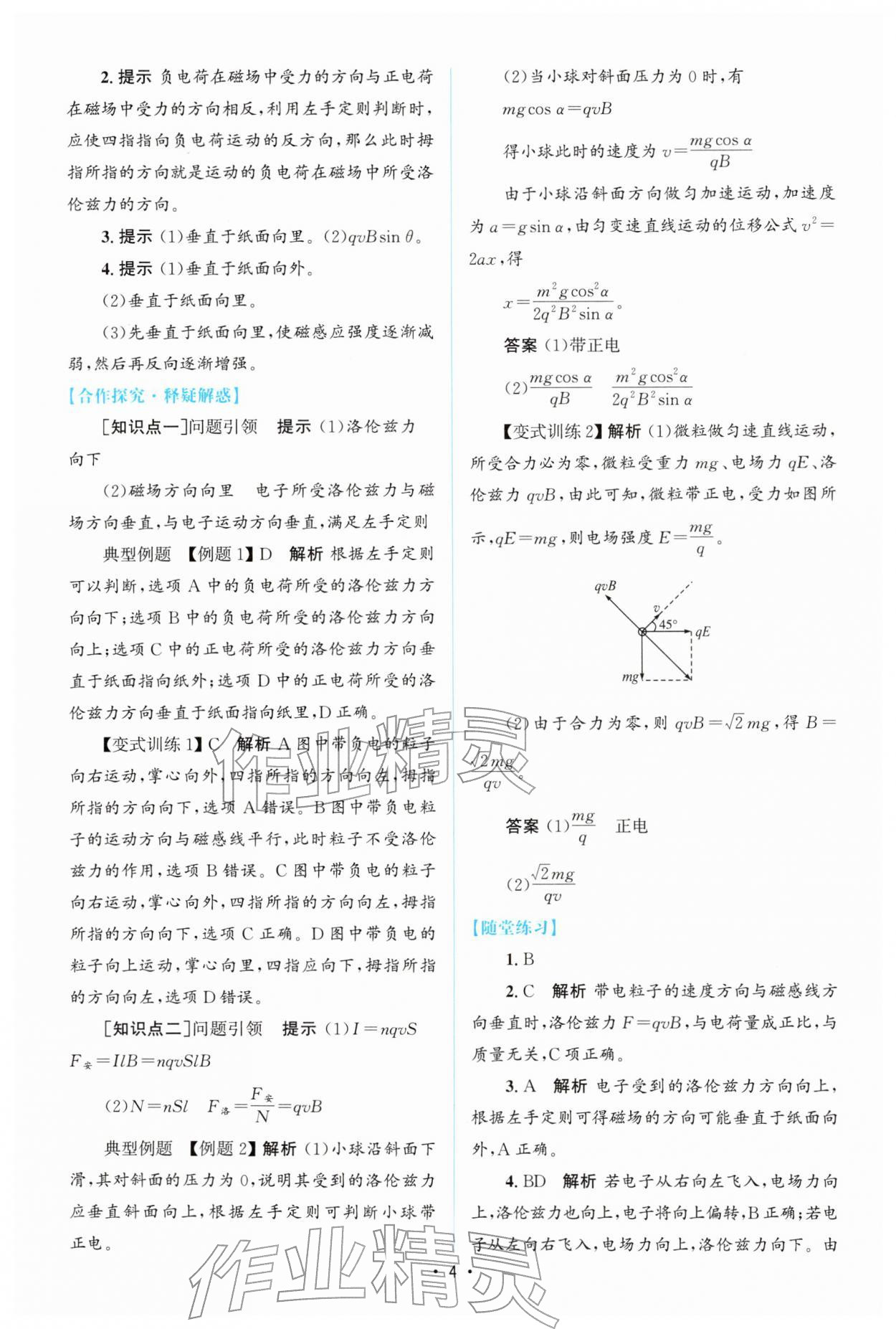 2026年高中同步測控優(yōu)化設(shè)計高中物理選擇性必修第二冊人教版增強(qiáng)版&nbsp;參考答案第3頁