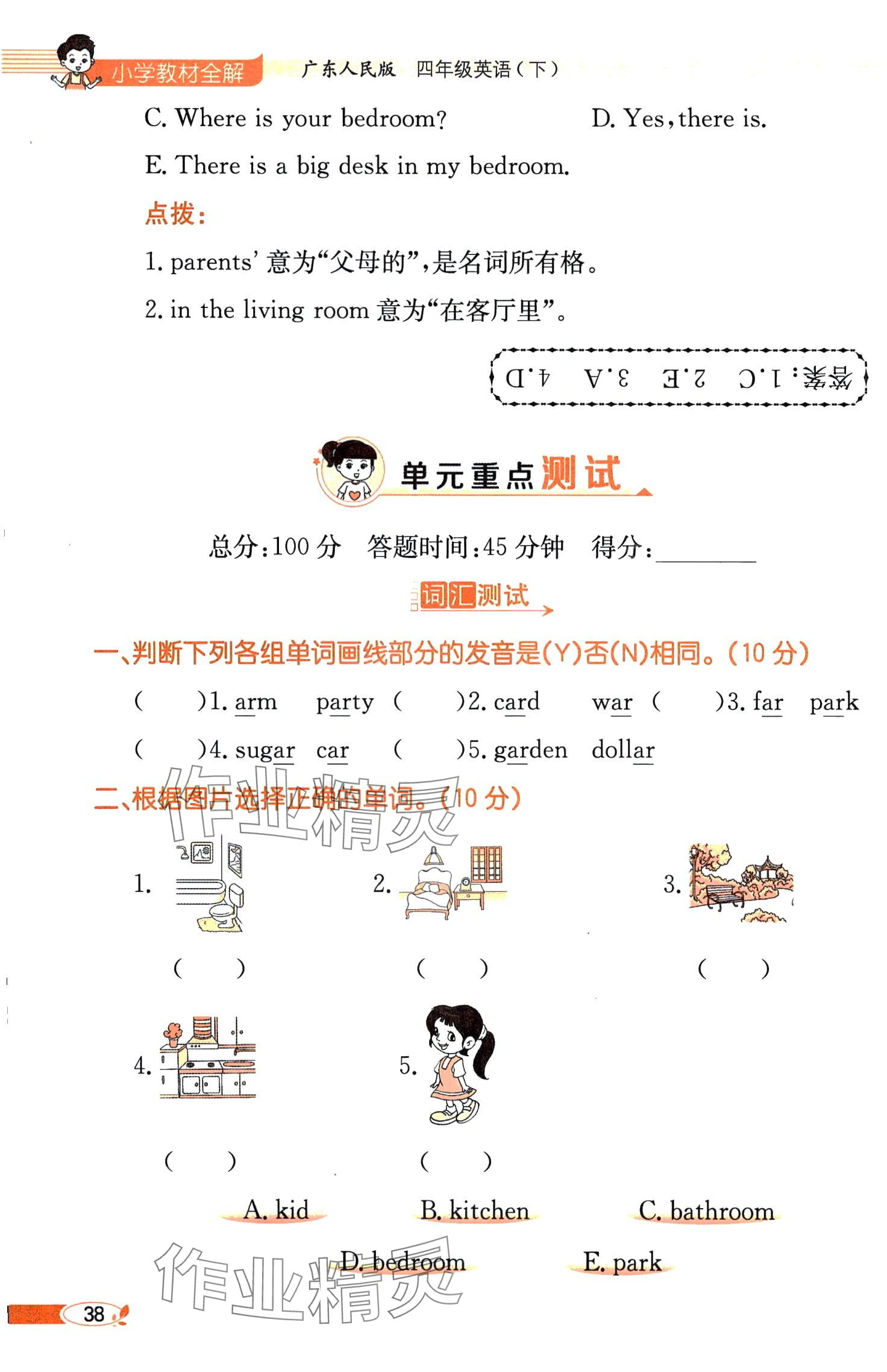 2025年教材课本四年级英语下册粤人版 第38页