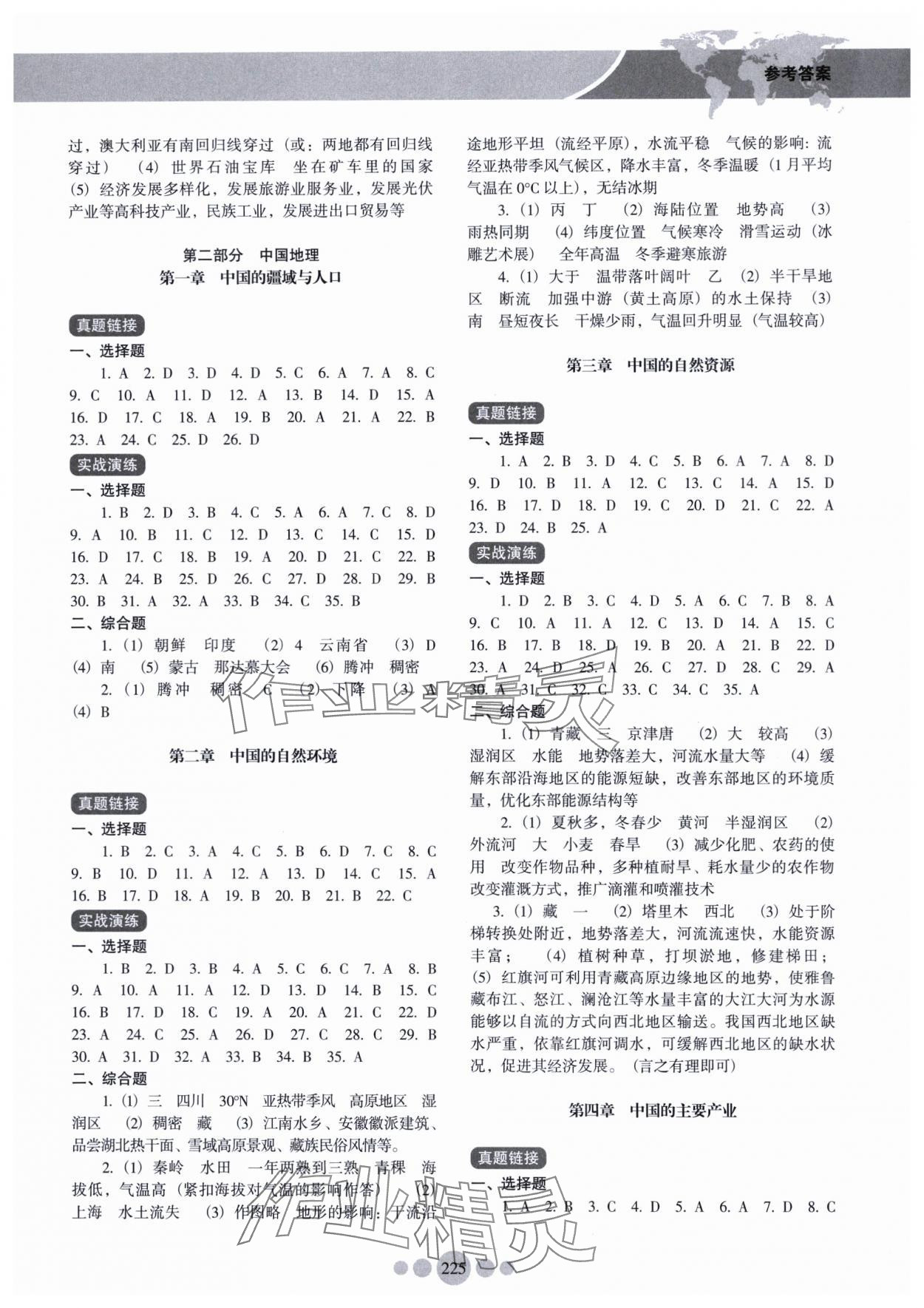 2024年海南會考一本通中考地理 參考答案第4頁