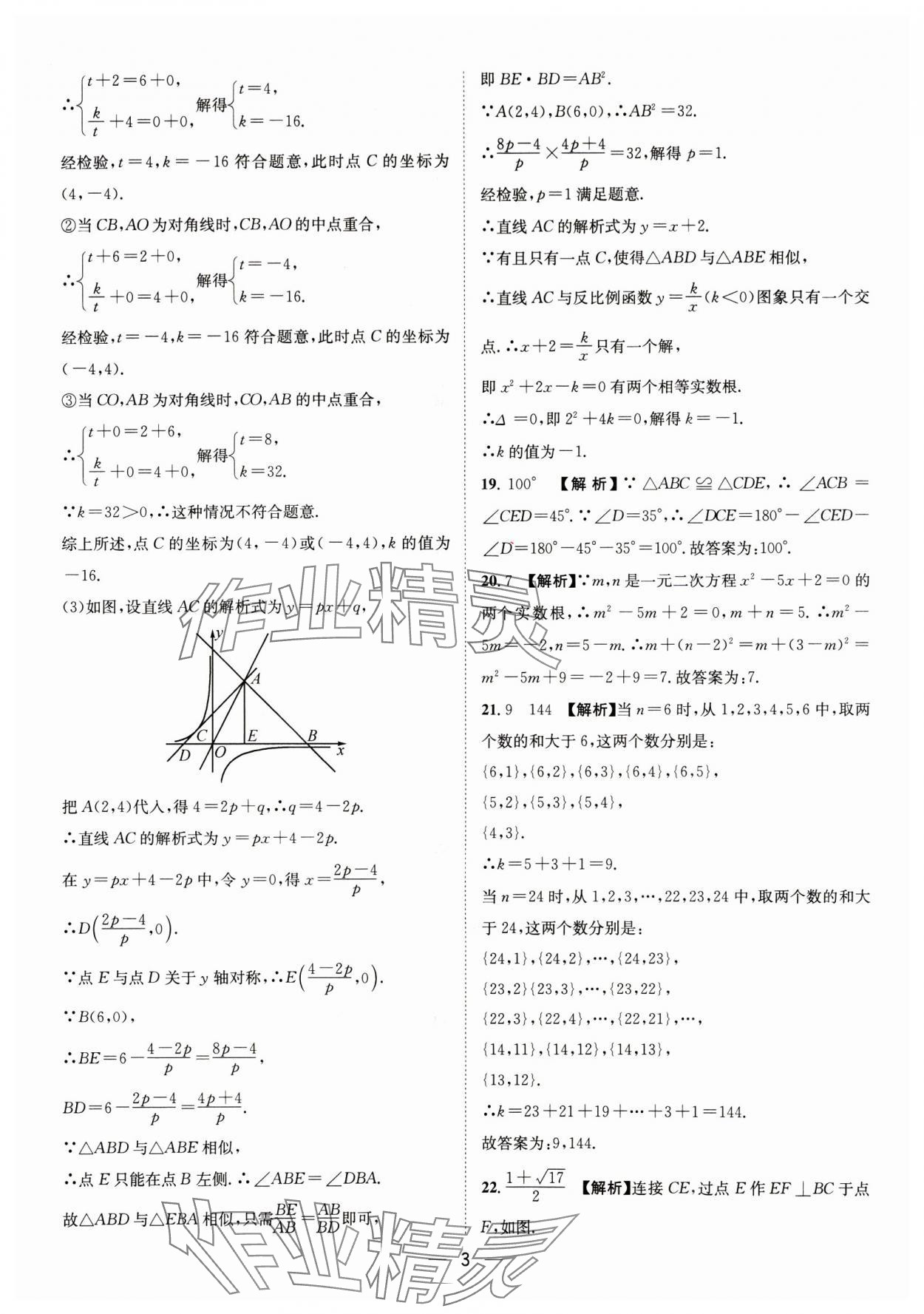 2025年中考必備四川民族出版社數(shù)學(xué) 參考答案第3頁(yè)