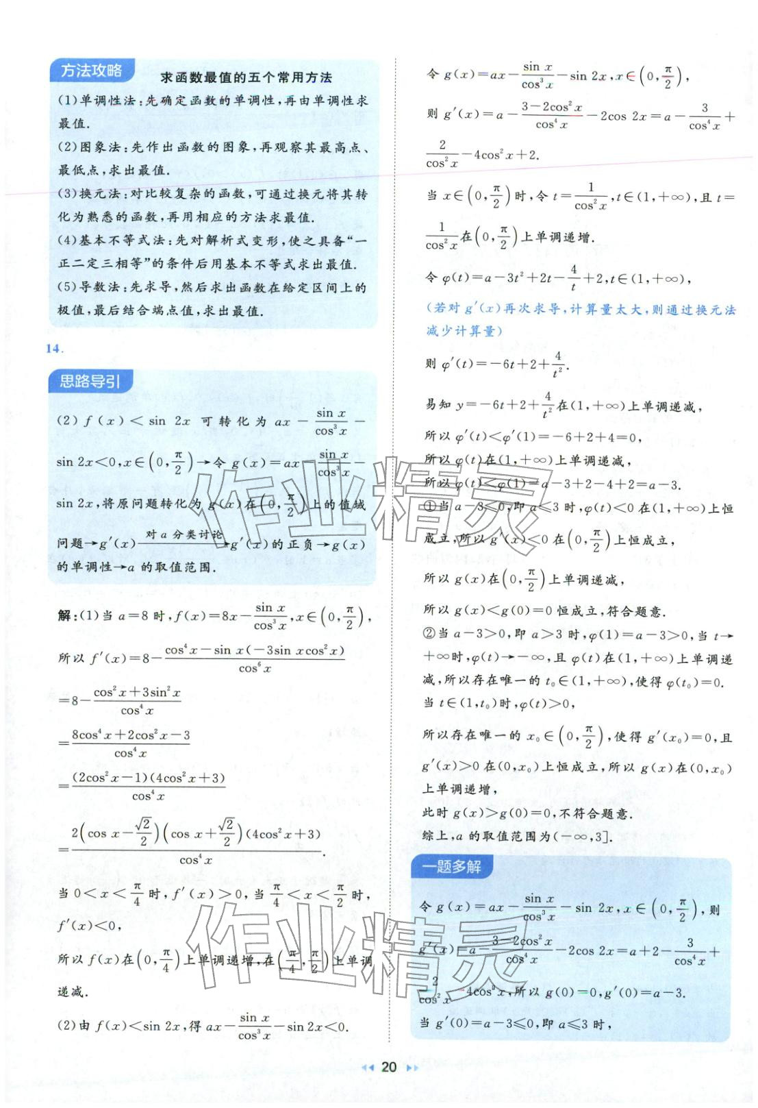 2026年一本真題分類高考數學 第20頁