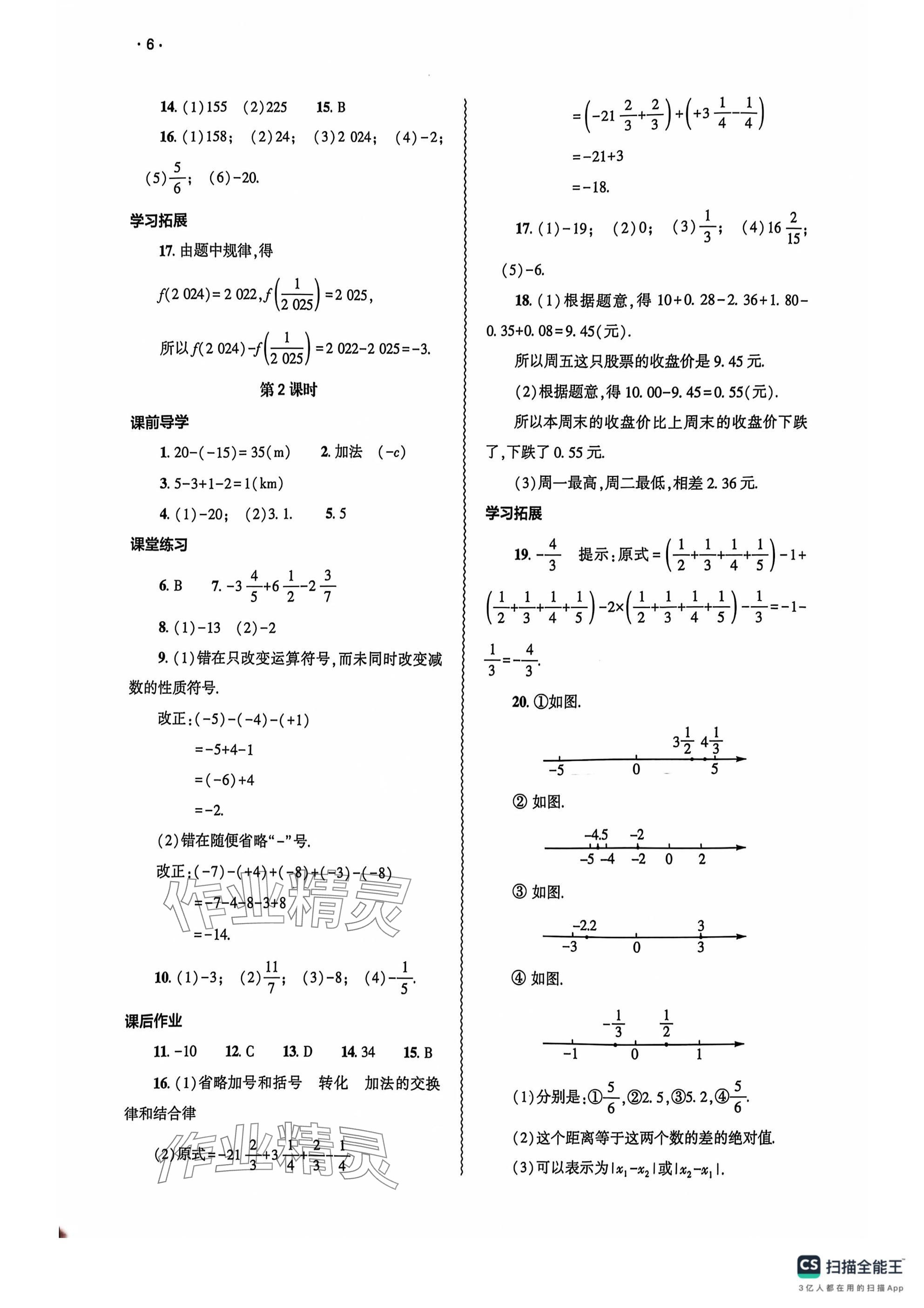 2024年基礎(chǔ)訓(xùn)練大象出版社七年級數(shù)學(xué)上冊人教版 參考答案第6頁