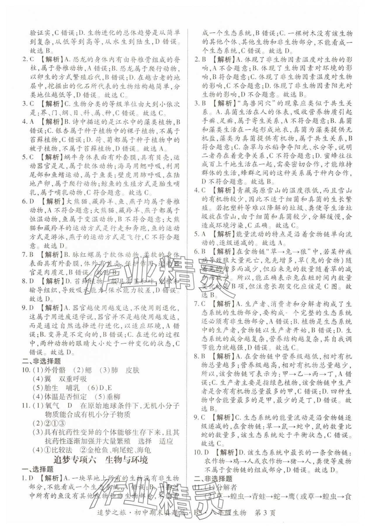 2024年追梦之旅初中期末真题篇八年级地理全一册湘教版河南专版&nbsp;参考答案第3页