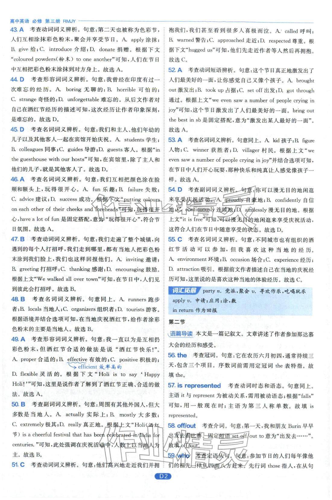 2026年實驗班全優(yōu)檢測卷高中英語必修第三冊人教版&nbsp;第2頁