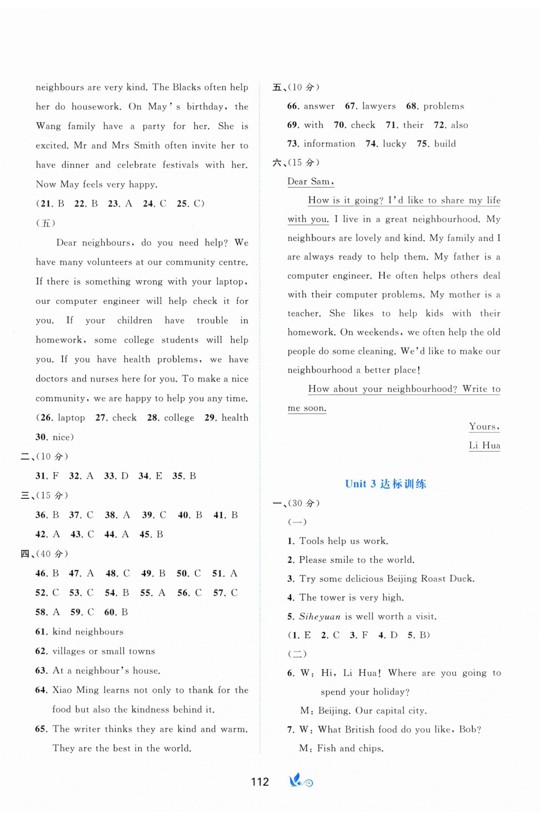 2025年新課程學習與測評單元雙測七年級英語下冊譯林版&nbsp;第4頁