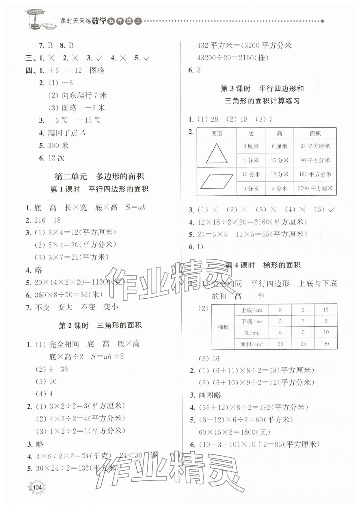 2023年課時天天練五年級數(shù)學上冊蘇教版 參考答案第2頁