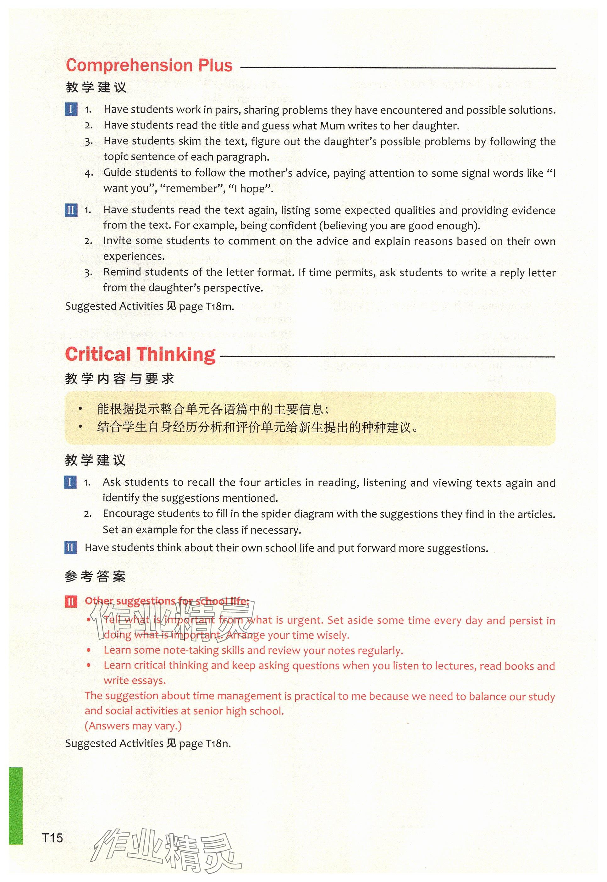 2024年教材课本高中英语必修第一册上外版 参考答案第30页