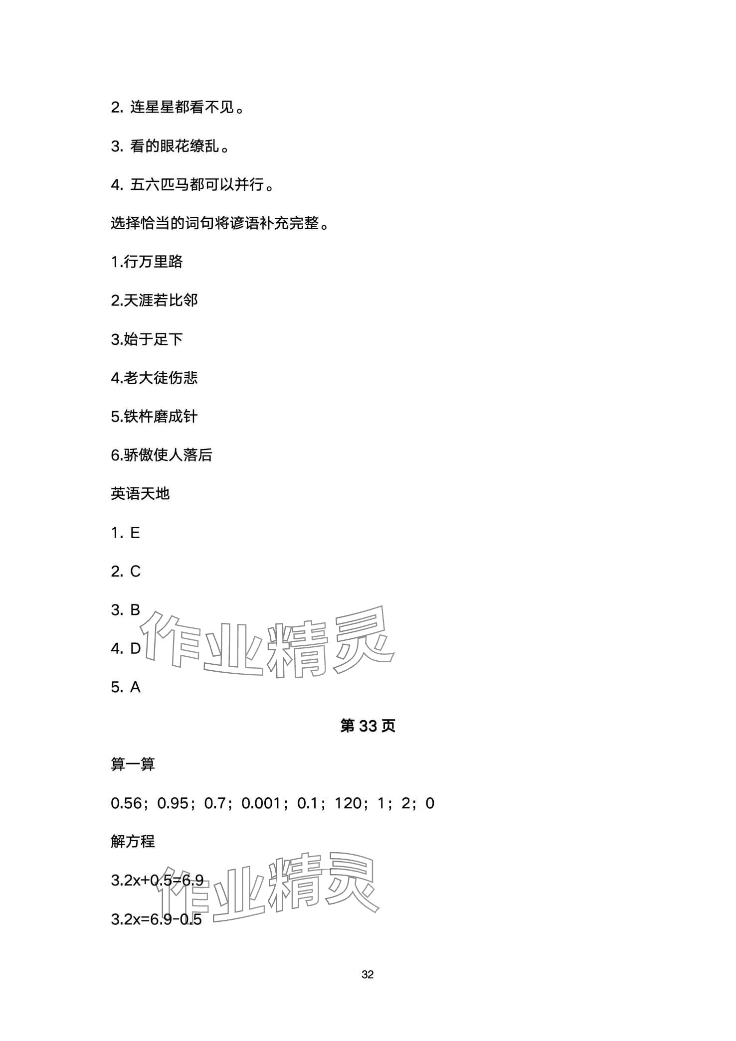 2024年云南标准教辅寒假活动晨光出版社五年级&nbsp;第32页