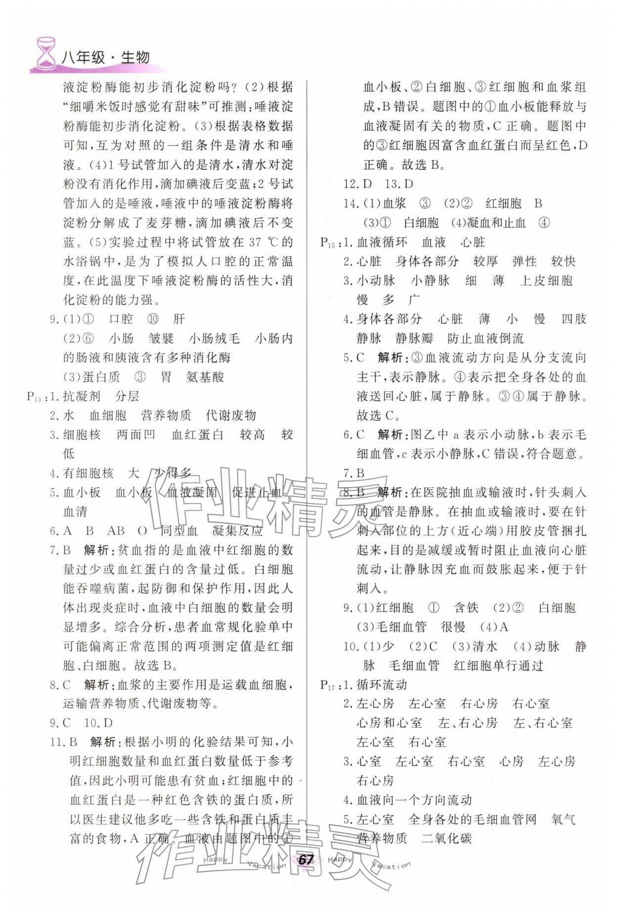 2026年快樂寒假甘肅教育出版社八年級生物&nbsp;第3頁