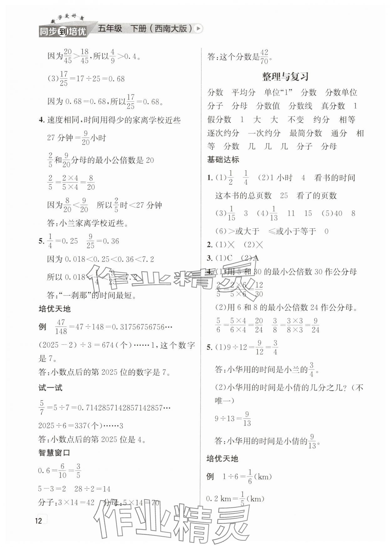 2025年數學愛好者同步到培優五年級下冊西師大版 第12頁