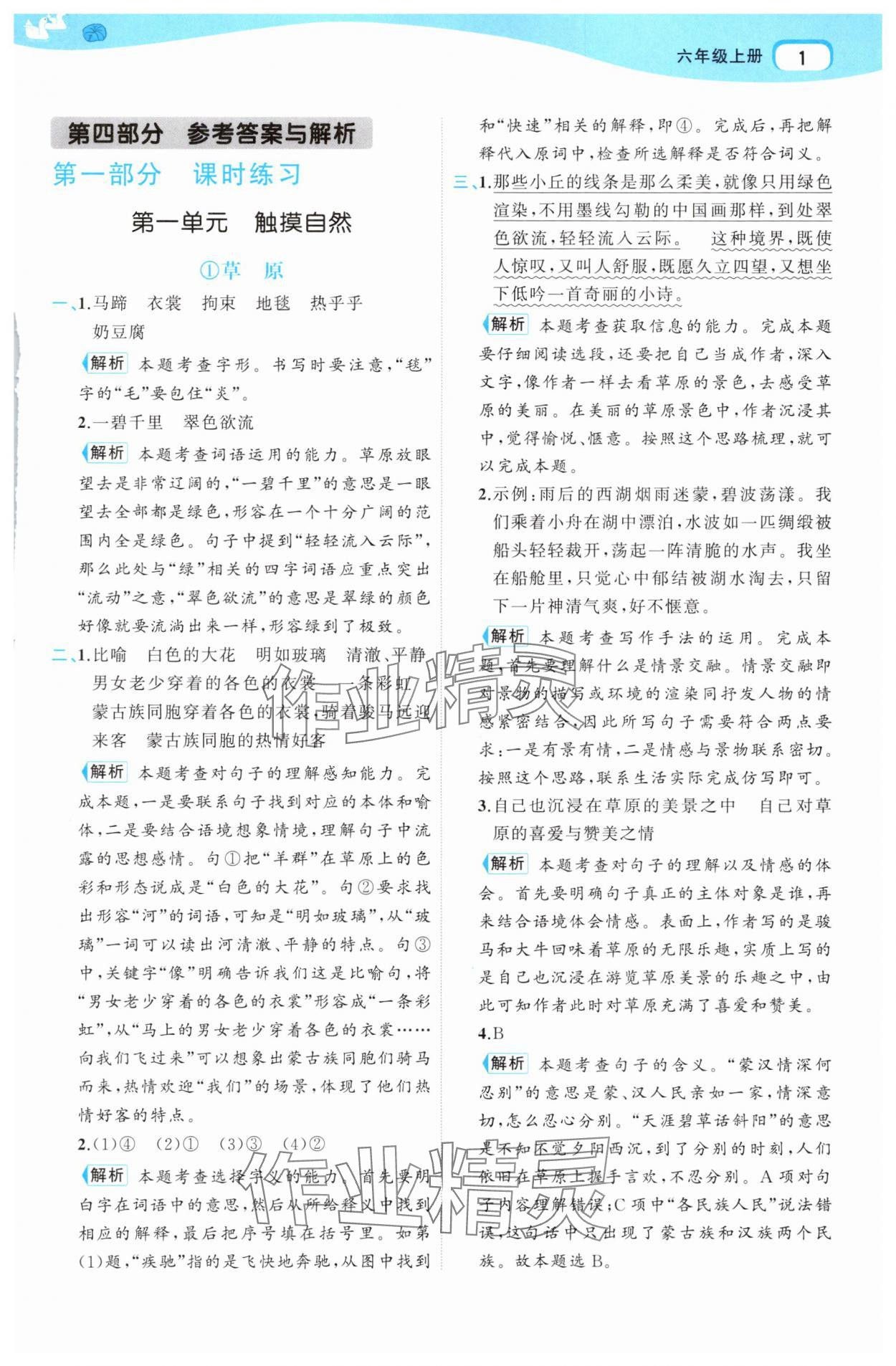 2025年名师面对面先学后练六年级语文上册人教版 第1页