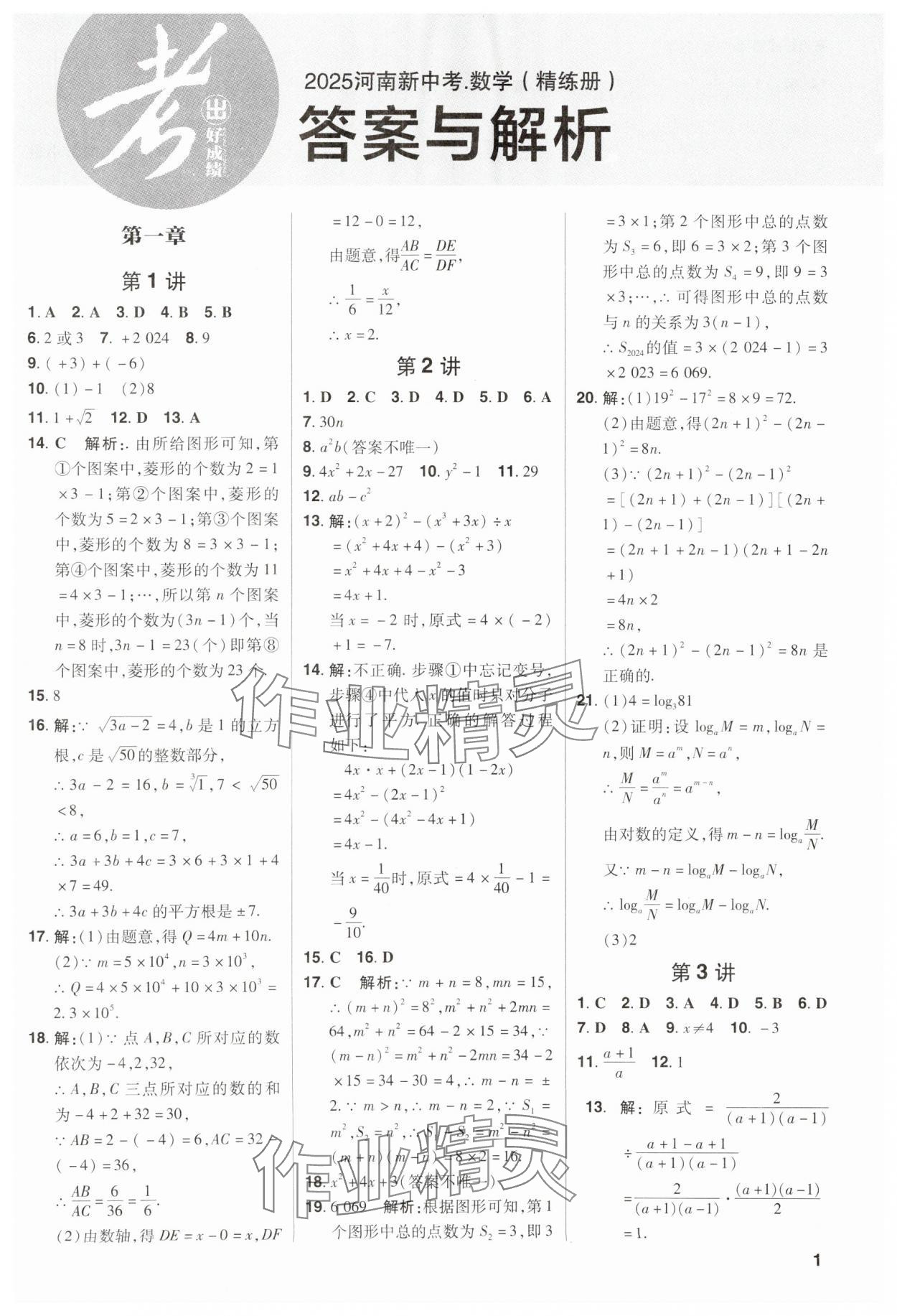 2025年考出好成績(jī)中考總復(fù)習(xí)數(shù)學(xué)中考河南專(zhuān)版 第1頁(yè)