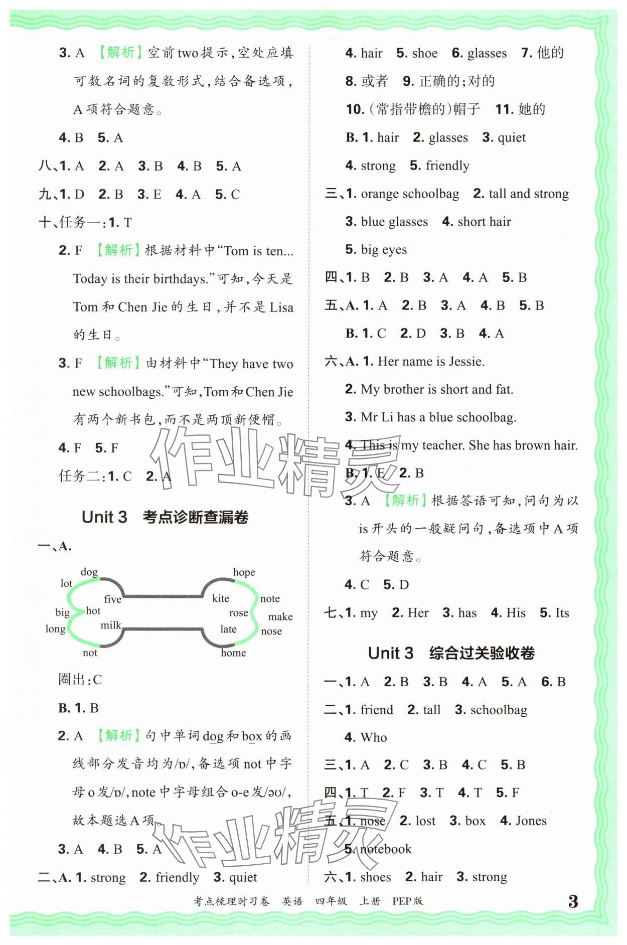 2024年王朝霞考點(diǎn)梳理時(shí)習(xí)卷四年級(jí)英語上冊人教版 第3頁