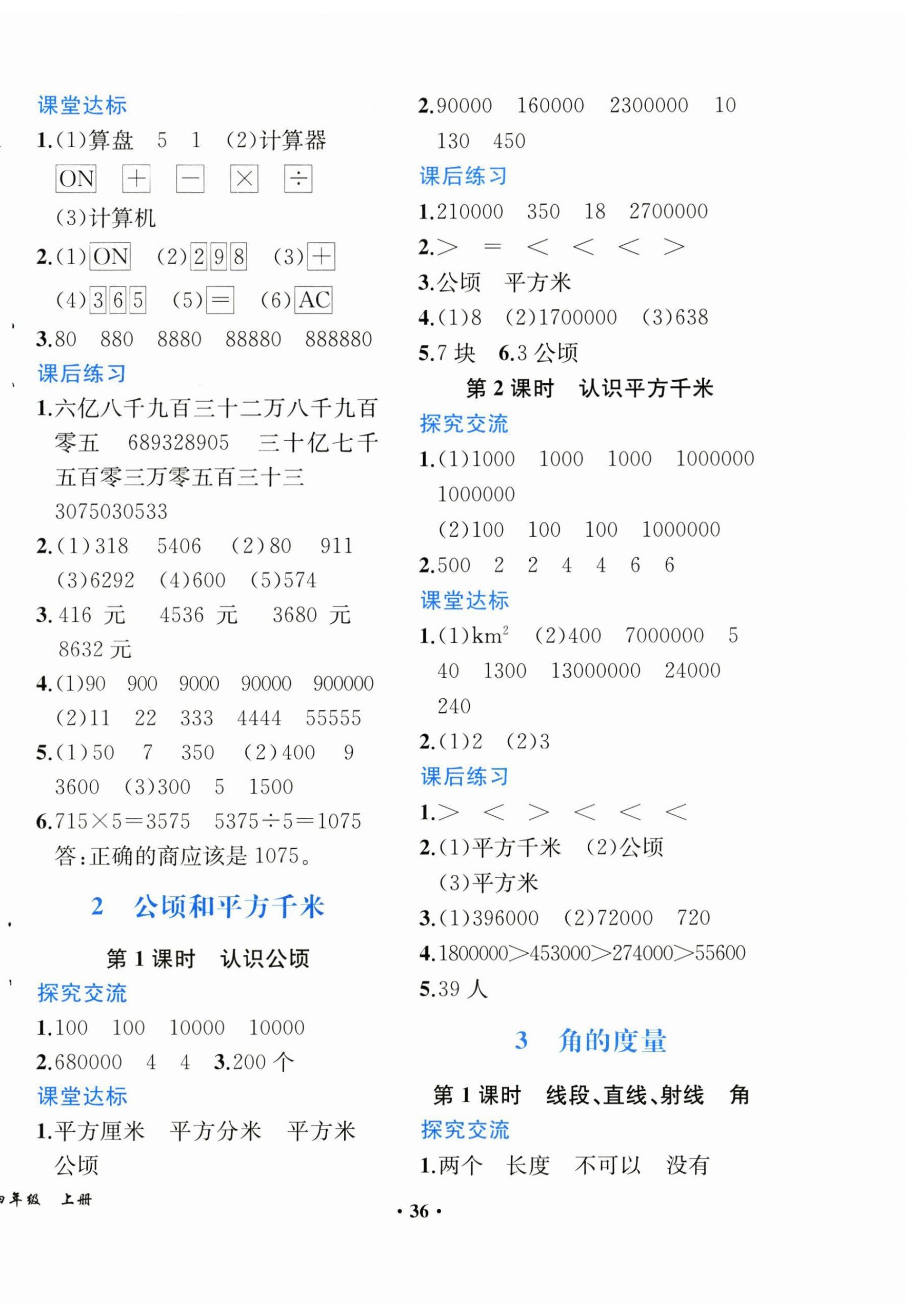 2024年胜券在握同步解析与测评四年级数学上册人教版重庆专版 第4页