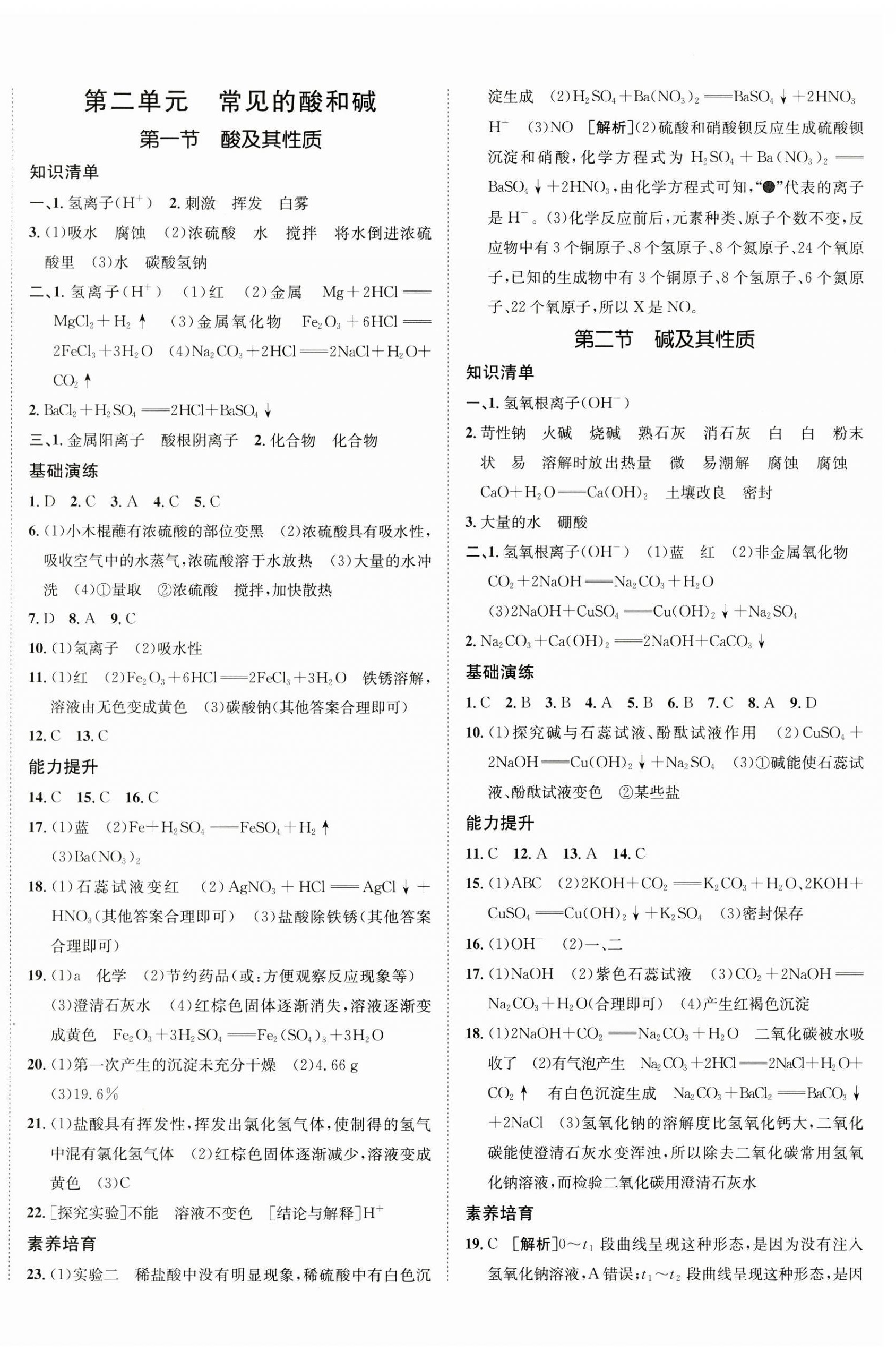 2024年同行學(xué)案九年級化學(xué)全一冊魯教版 第4頁