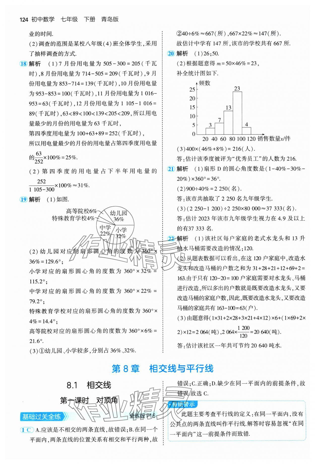 2025年5年中考3年模拟七年级数学下册青岛版 第6页