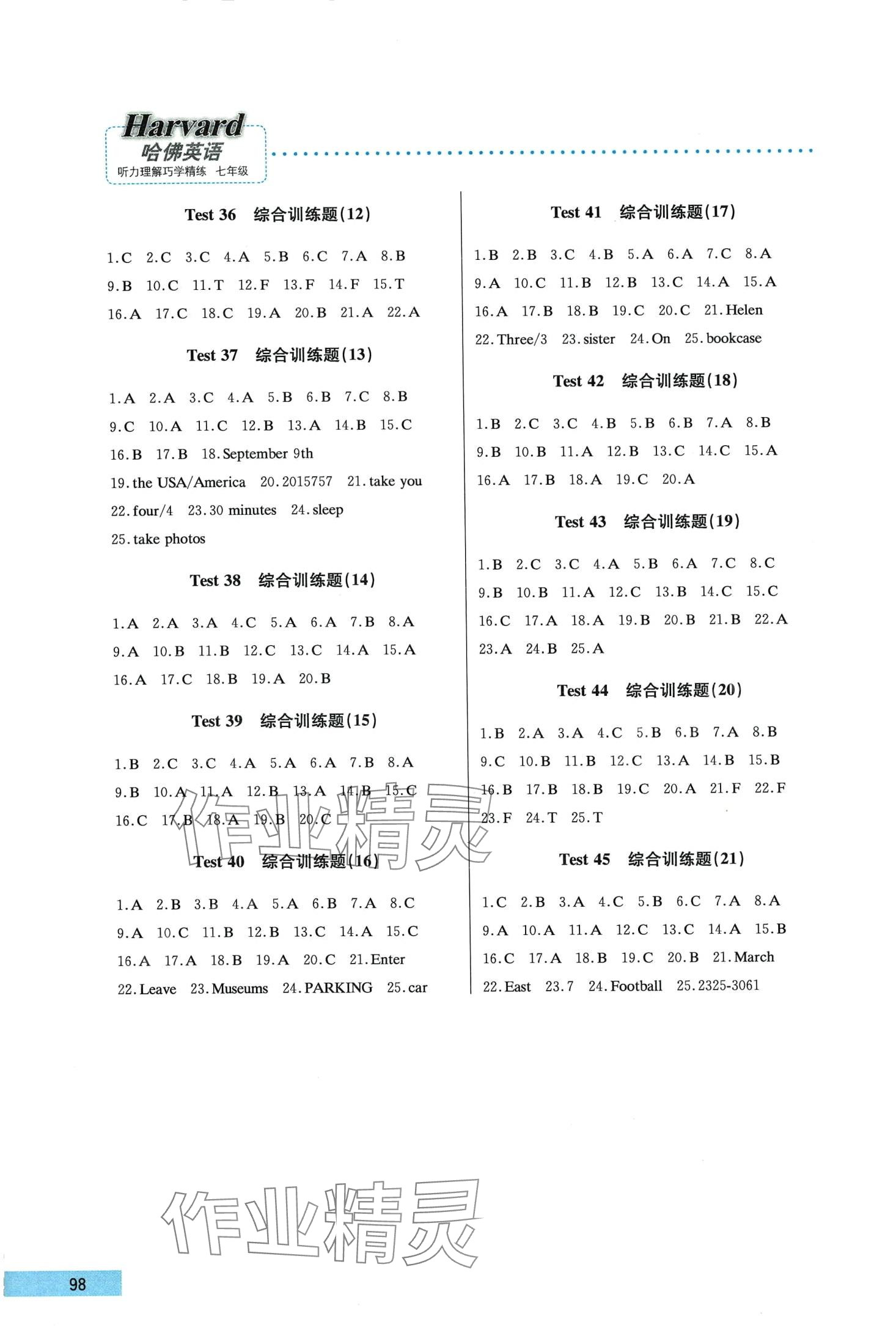 2024年哈佛英语七年级全一册听力理解巧学精练进阶版 第8页