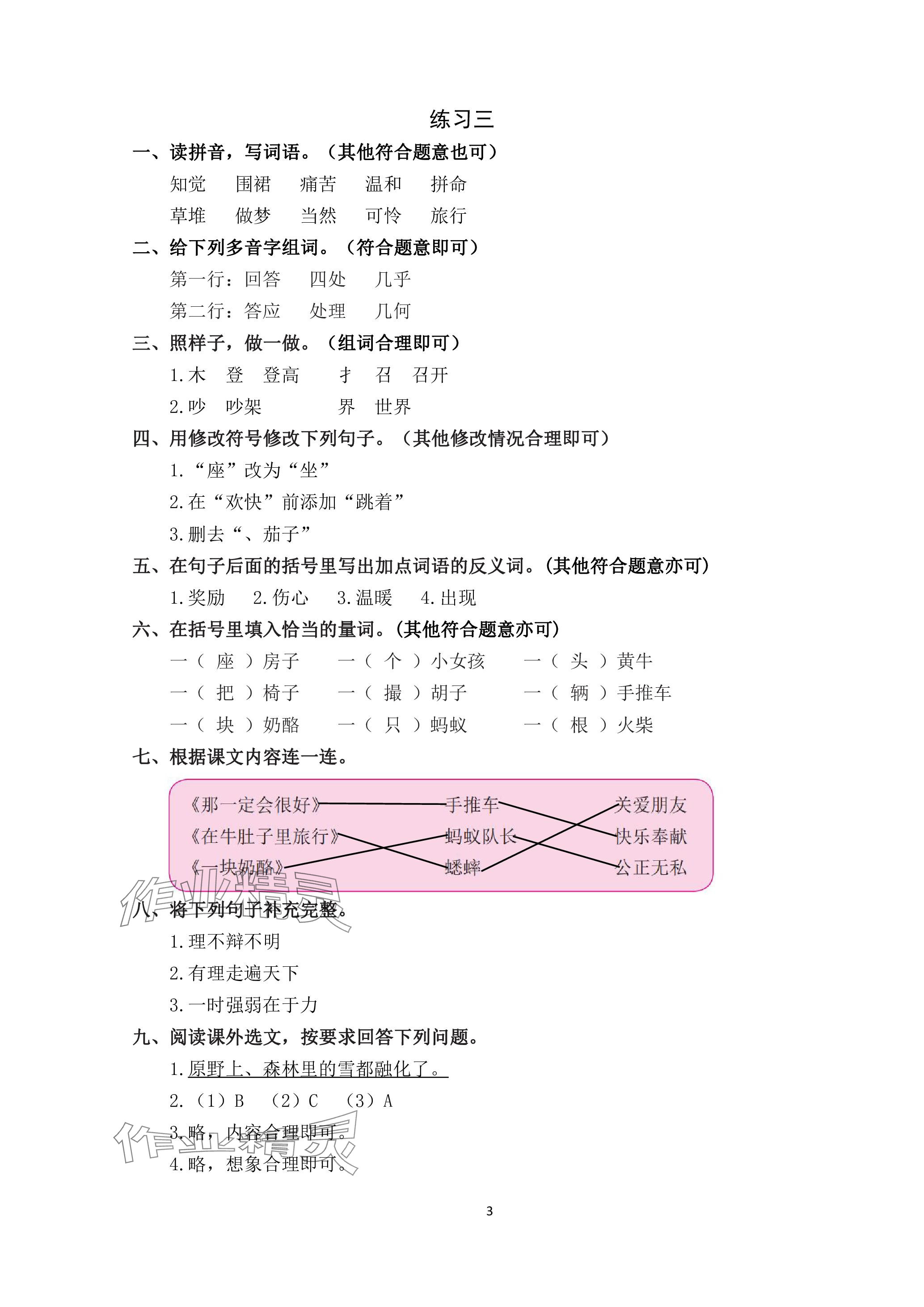 2024年鵬教圖書精彩假期寒假篇三年級 參考答案第3頁