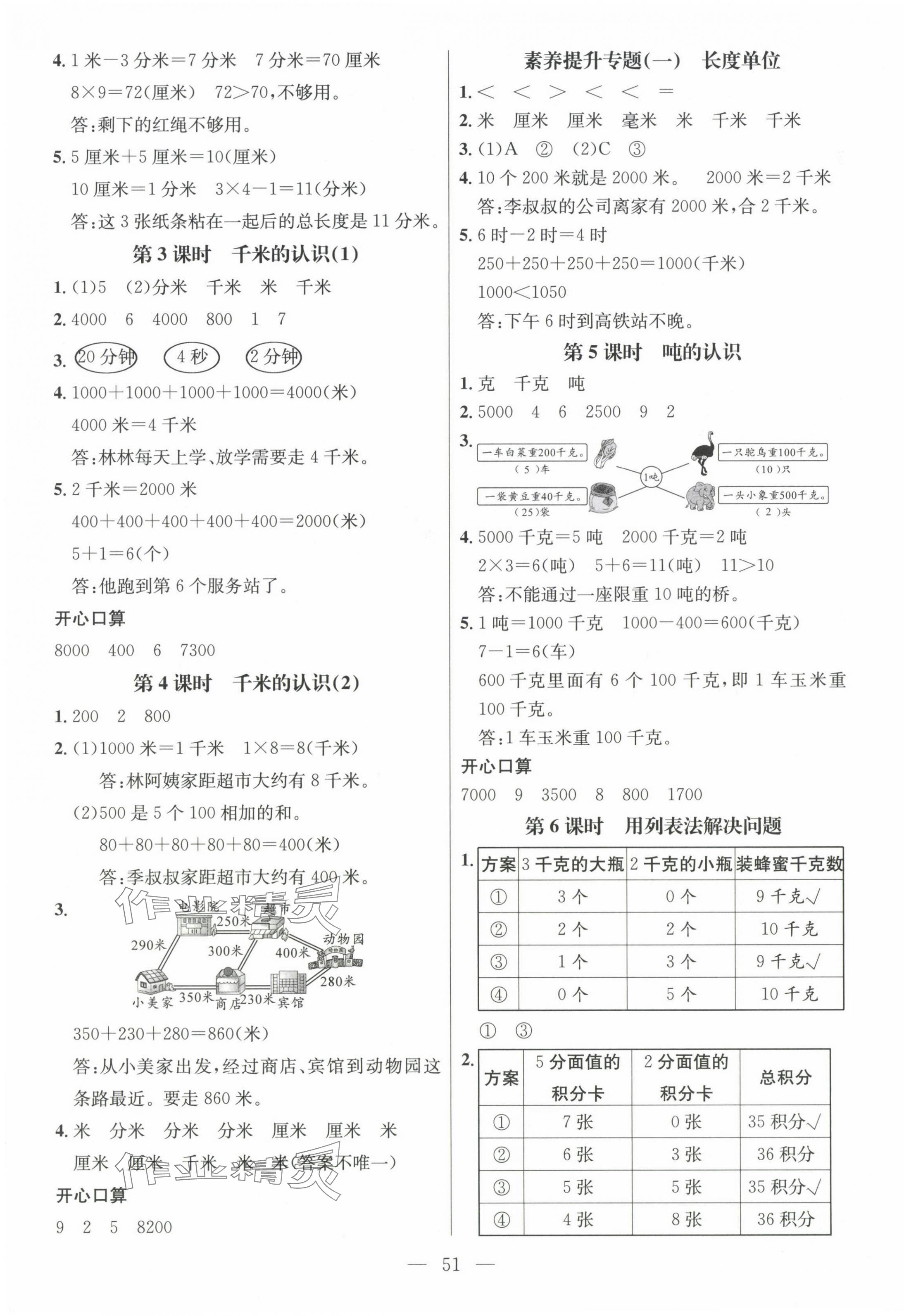 2024年名师测控三年级数学上册人教版浙江专版 第3页