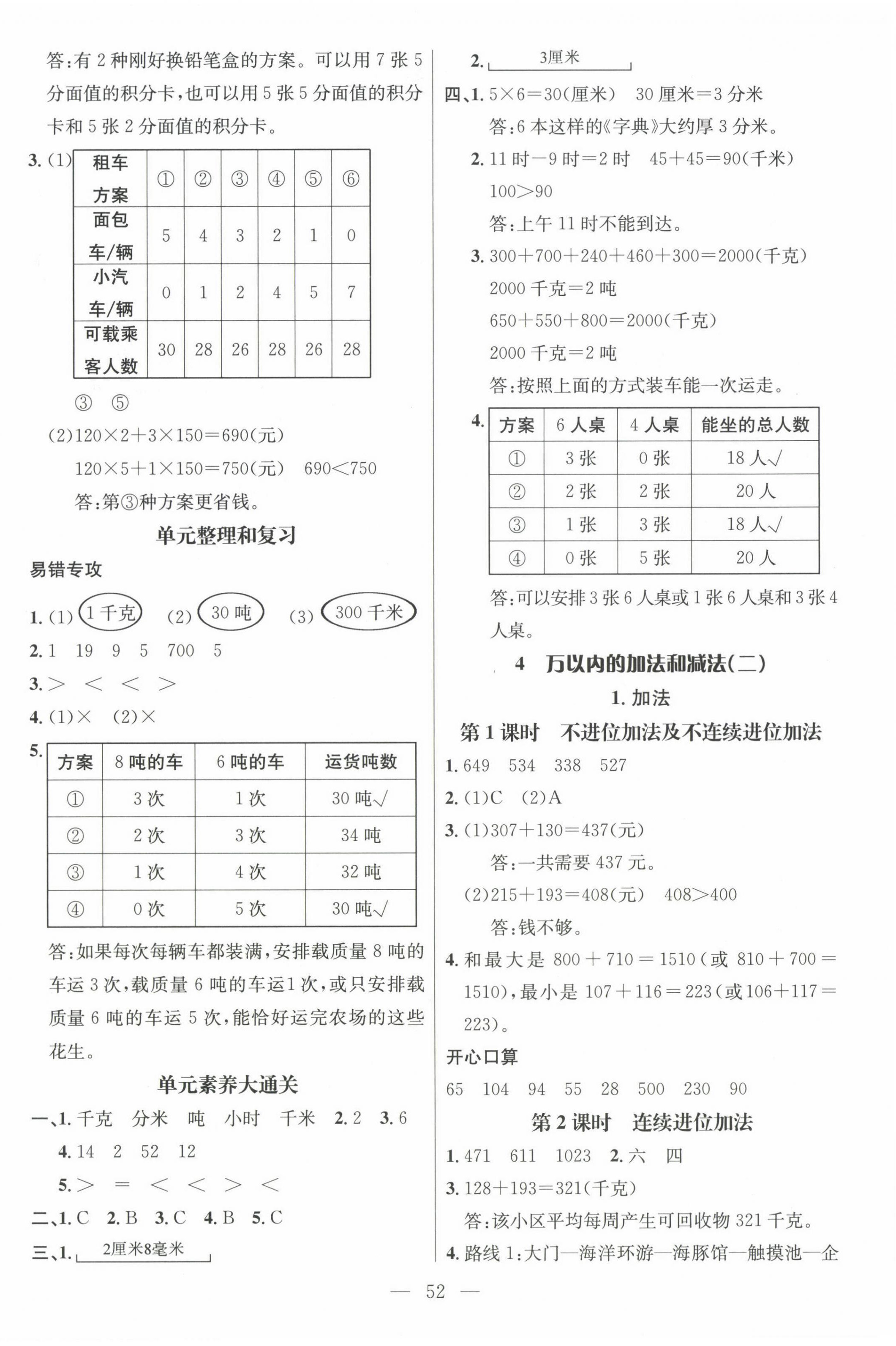 2024年名师测控三年级数学上册人教版浙江专版 第4页