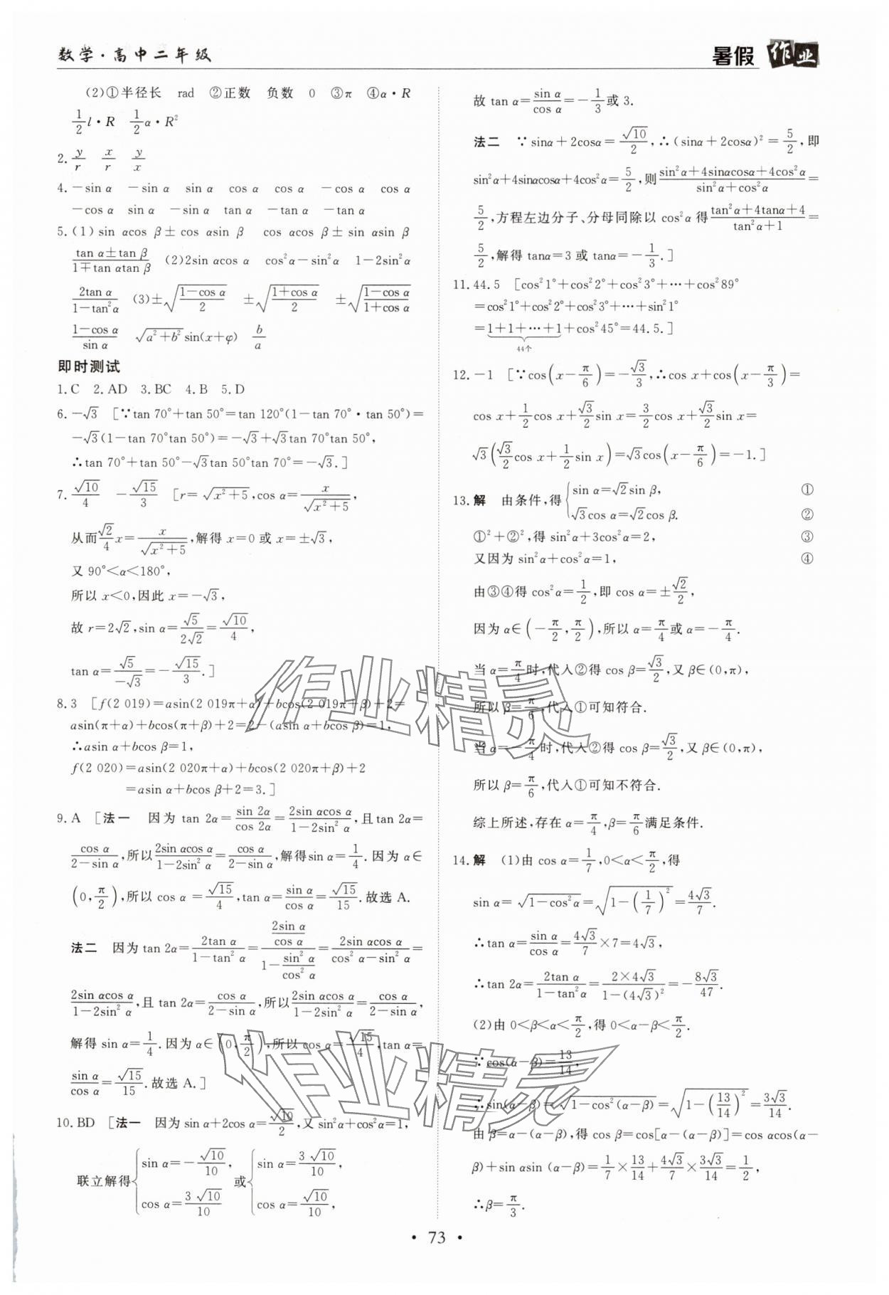 2025年暑假作业兰州大学出版社高二数学 第7页